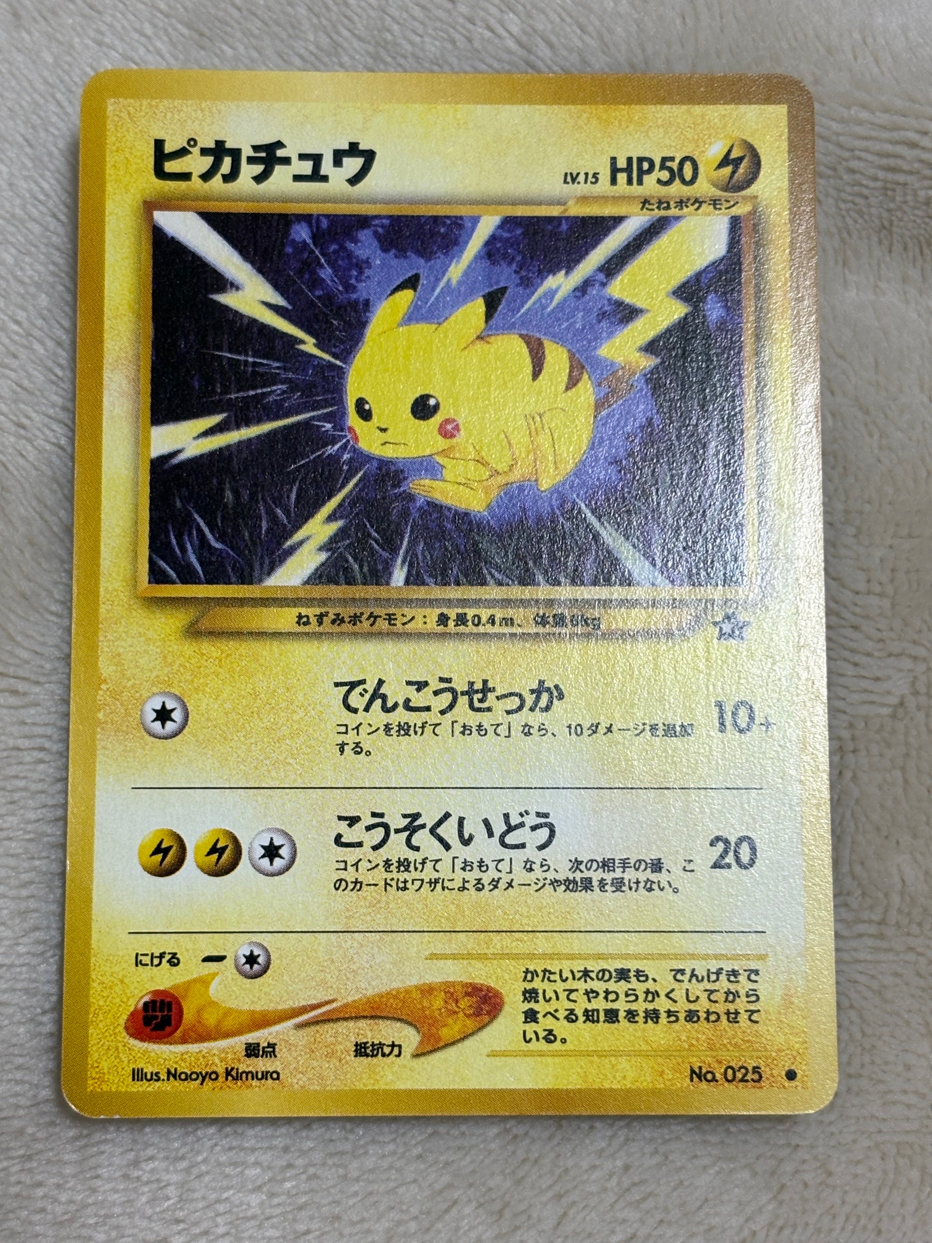 ピカチュウ ○ : 旧裏 [neo1 No.025](ポケモンカード☆neo 拡張パック