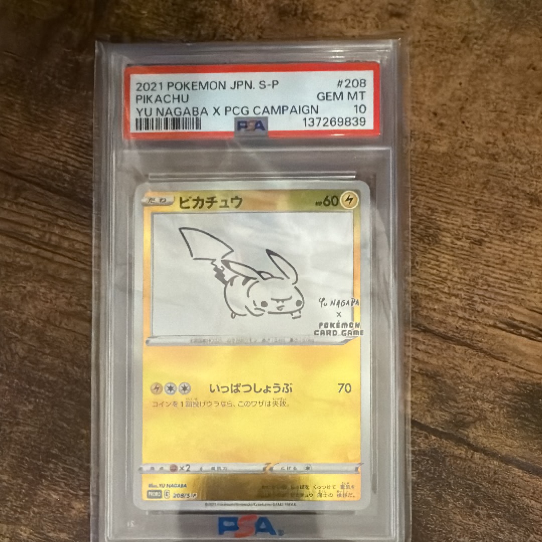 ピカチュウ:プロモ [S-P 208](「YU NAGABA×ポケモンカードゲーム」プロモーションカード「S-P」)