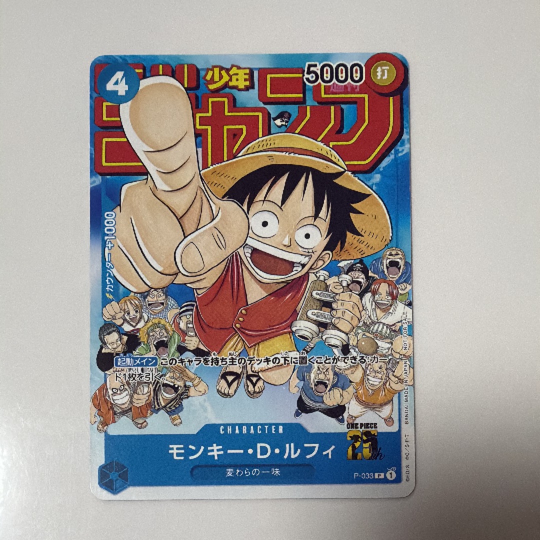 【PSA10】モンキー・D・ルフィ 週刊少年ジャンプ2023年1月7日号 付録 モンキー・D・ルフィ 週刊少年ジャンプ 付録 2023年1月7日 P P-033