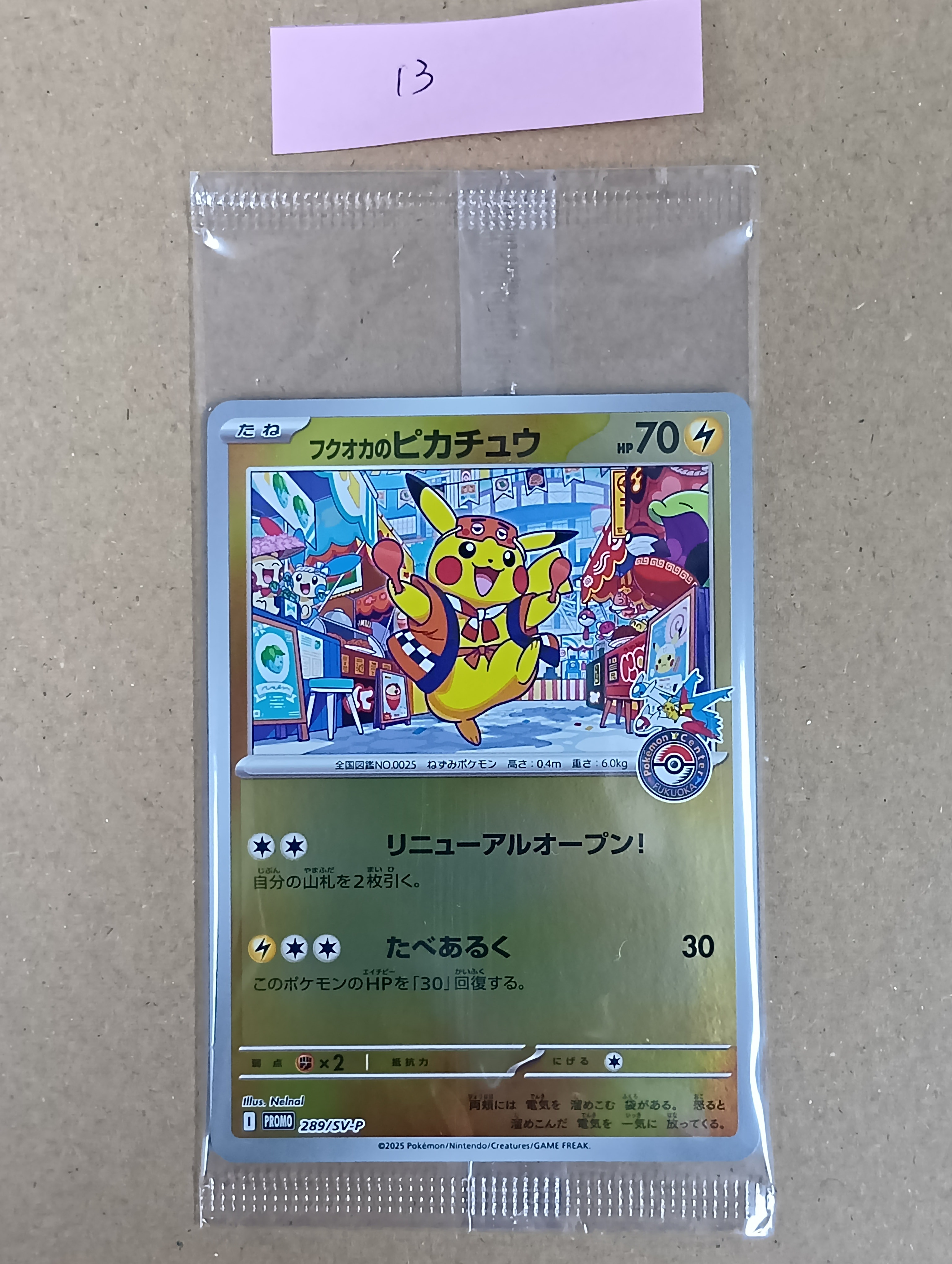 フクオカのピカチュウ P [SV-P 289](スペシャルBOX「ポケモンセンターフクオカ」)