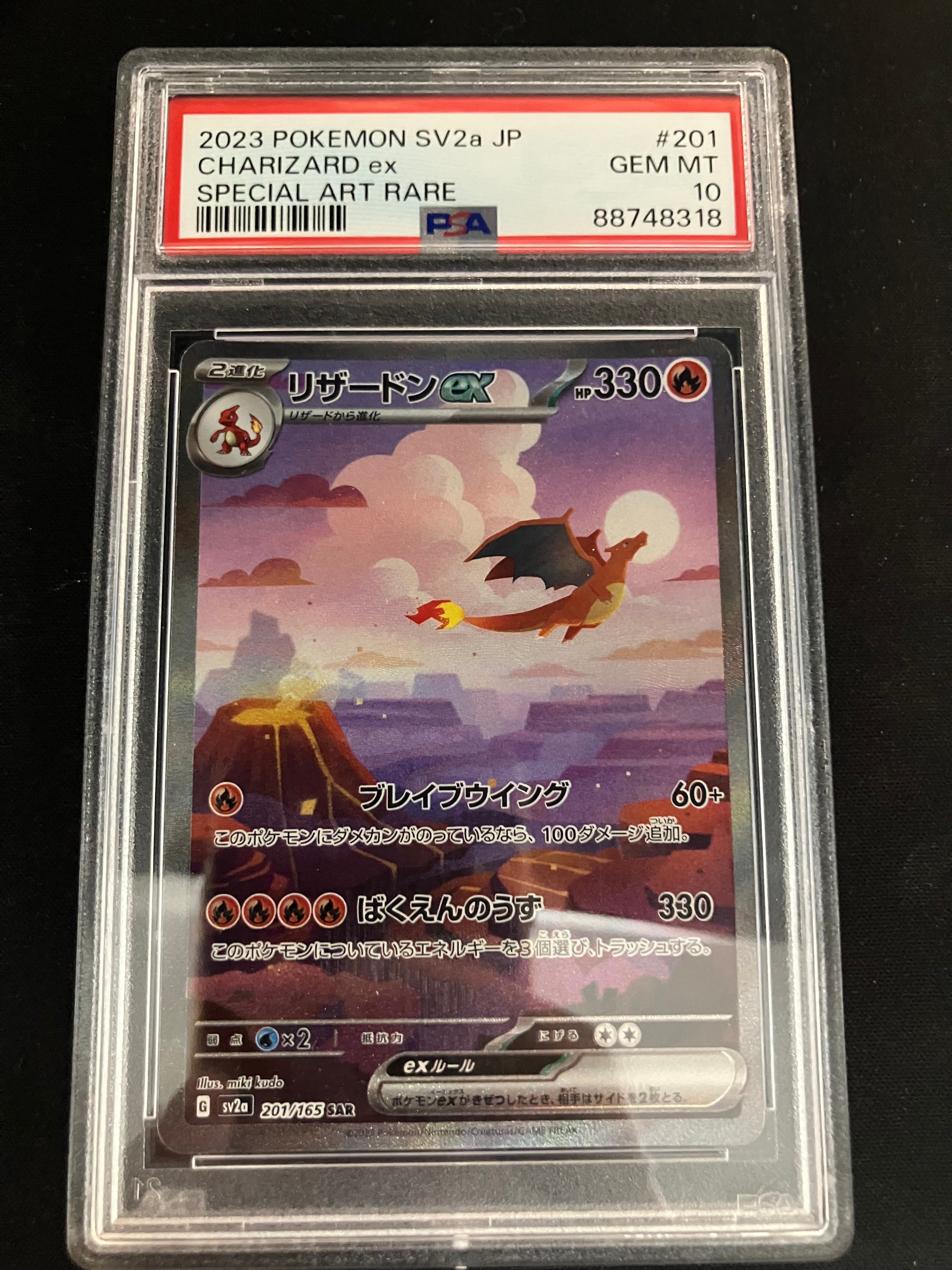 リザードンex SAR [SV2a 201/165](強化拡張パック「ポケモンカード151」)