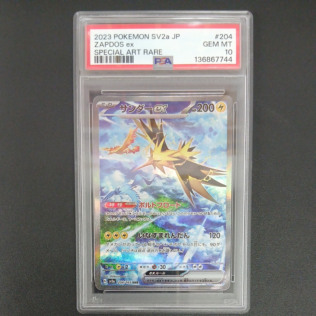 サンダーex SAR[SV2a 204/165](強化拡張パック「ポケモンカード151」)