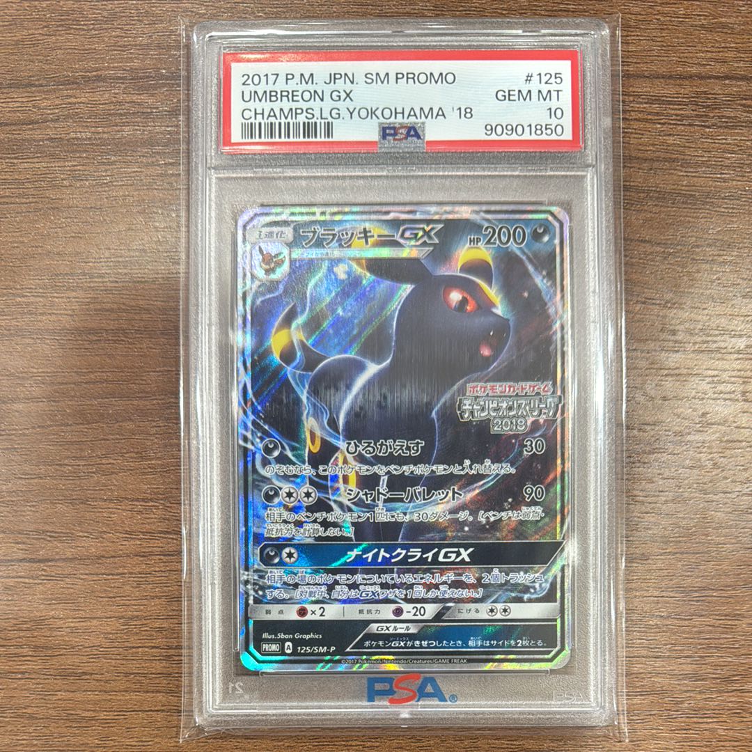 ブラッキーGX: プロモ[SM-P 125](プロモーションカード「SM-P」)