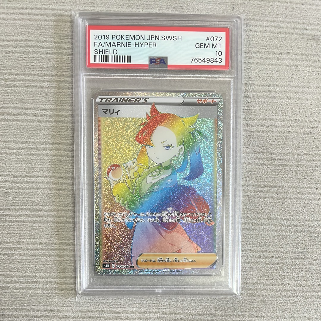PSA10】マリィ HR[S1H 072/060](拡張パック「シールド」) 1枚の中古