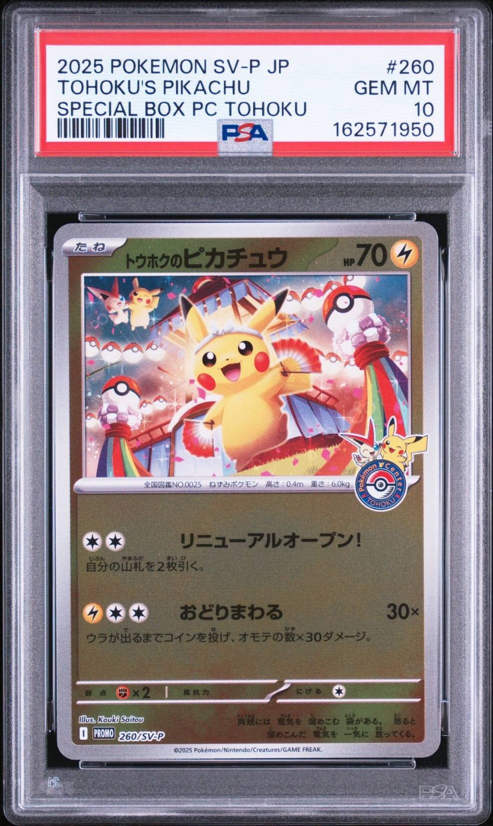 ドンファン: プロモ [S8a-P 019](プロモカードパック 25th ANNIVERSARY