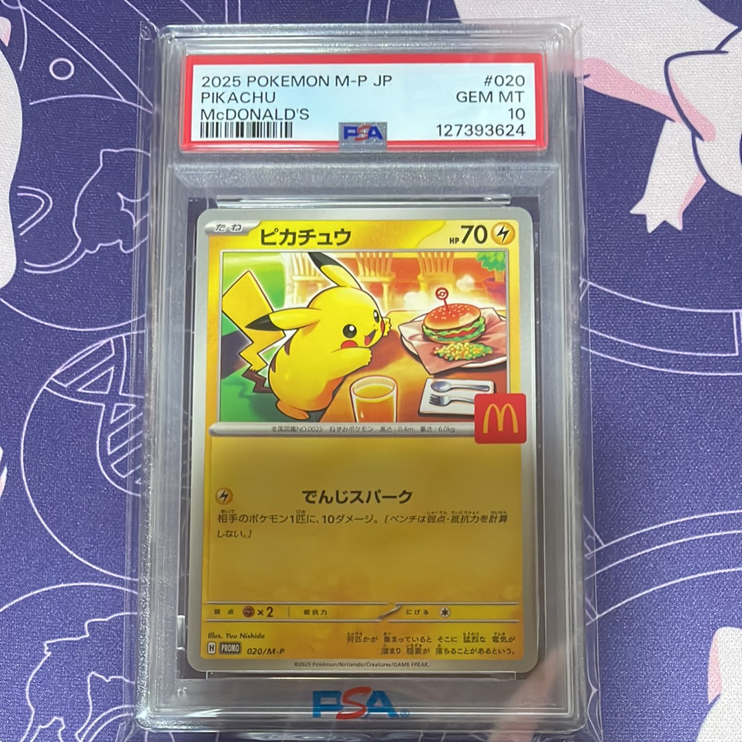 ピカチュウ P [M-P 020](プロモカードパック「マクドナルド ハッピーセット2025」)