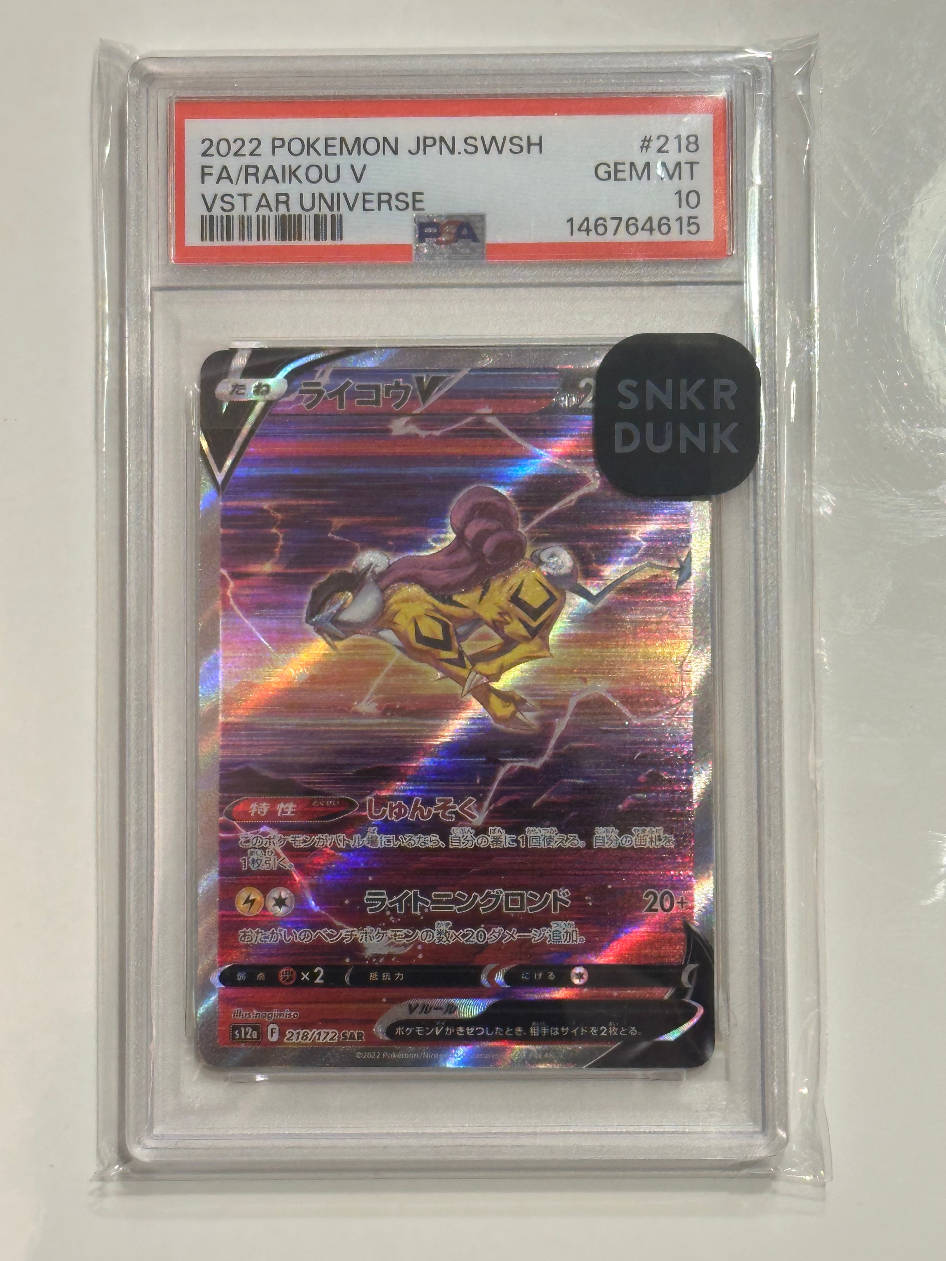 PSA10】ライコウV SAR[s12a 218/172](ハイクラスパック「VSTAR