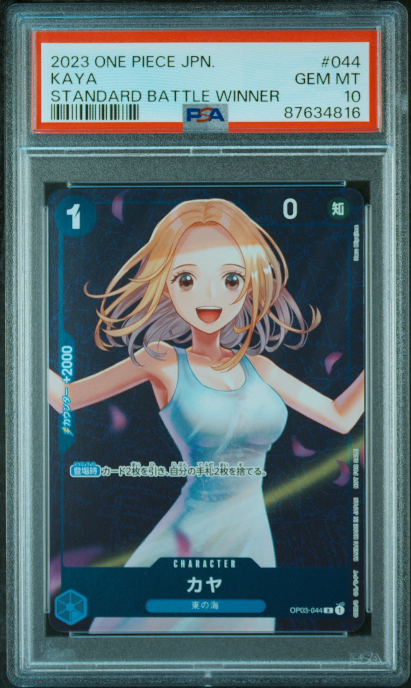 カヤ R [OP03-044] (スタンダードバトル 優勝記念品)