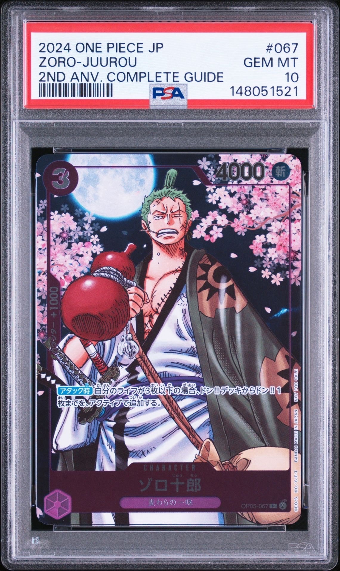 ゾロ十郎 R [OP05-067](プロモーションカード「ONE PIECE CARD GAME 2nd ANNIVERSARY COMPLETE GUIDE」)