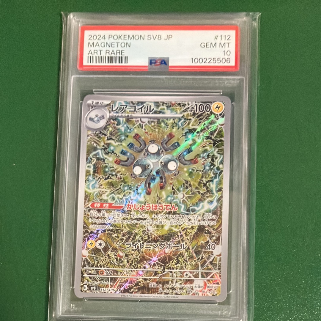 レアコイル AR [SV8 112/106](拡張パック「超電ブレイカー」)