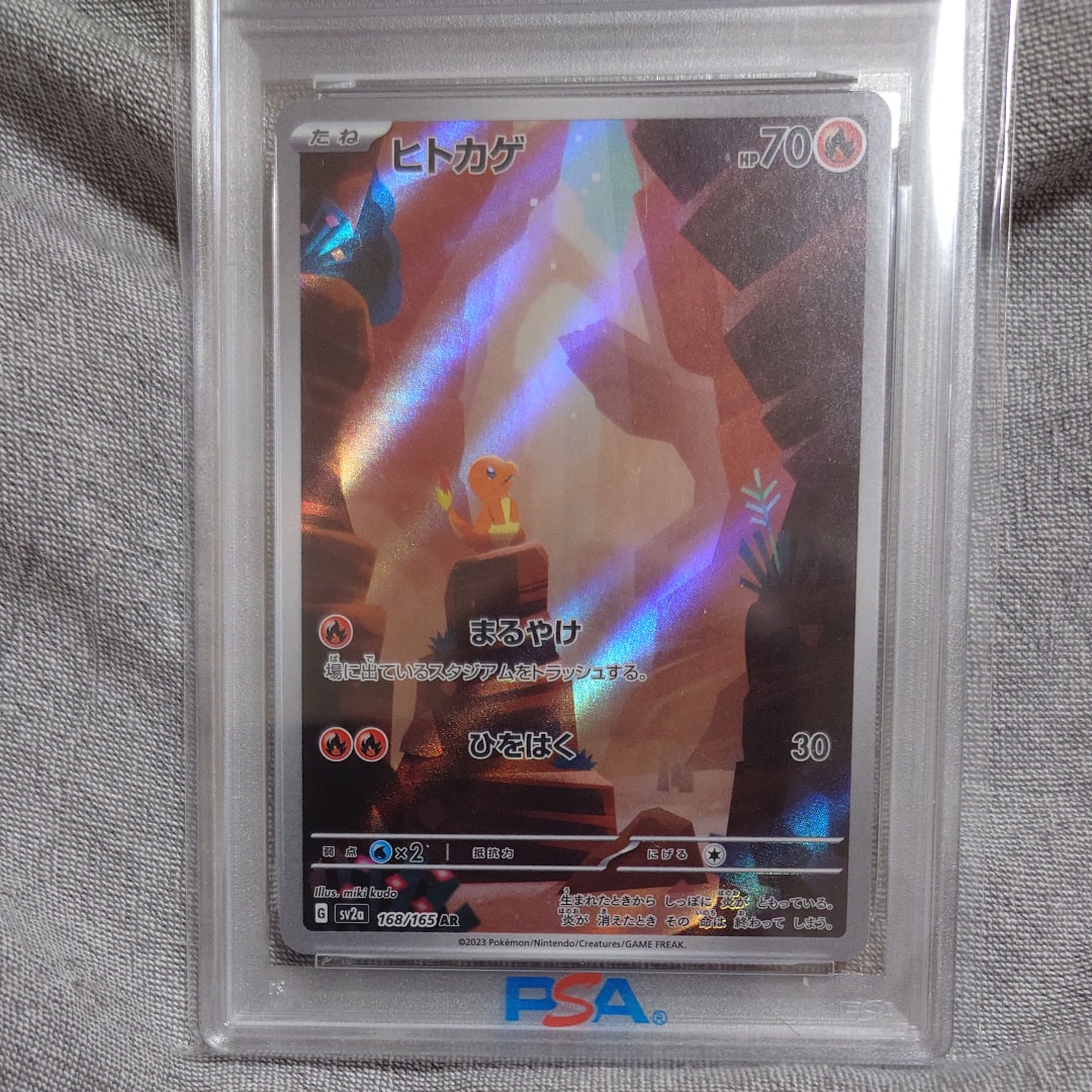 ヒトカゲ AR[SV2a 168/165](強化拡張パック「ポケモンカード151」)