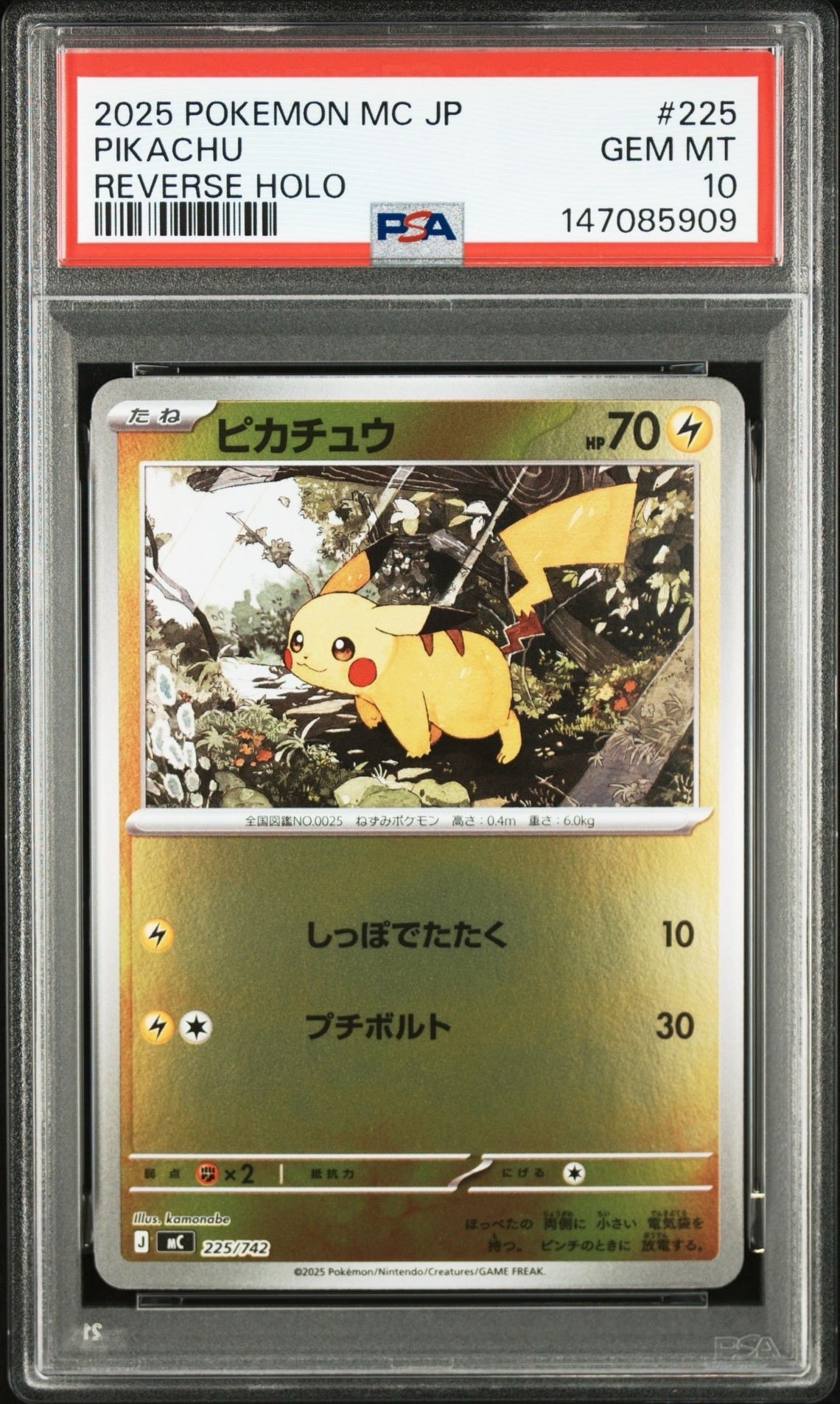 ピカチュウ :ミラー [MC 225/742](スタートデッキ100「バトルコレクション」)