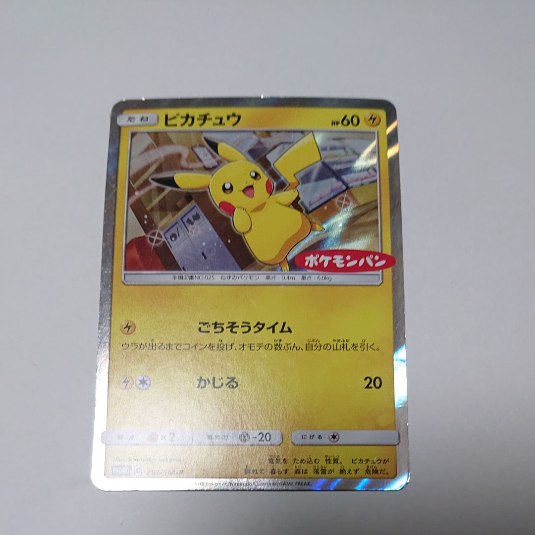 PSA9 ピカチュウ: プロモ[SM-P 291]プロモーションカードSM-P PSA9】ピカチュウ ポケモンパン プロモ【ポケモンカード】PIKACHU 第一