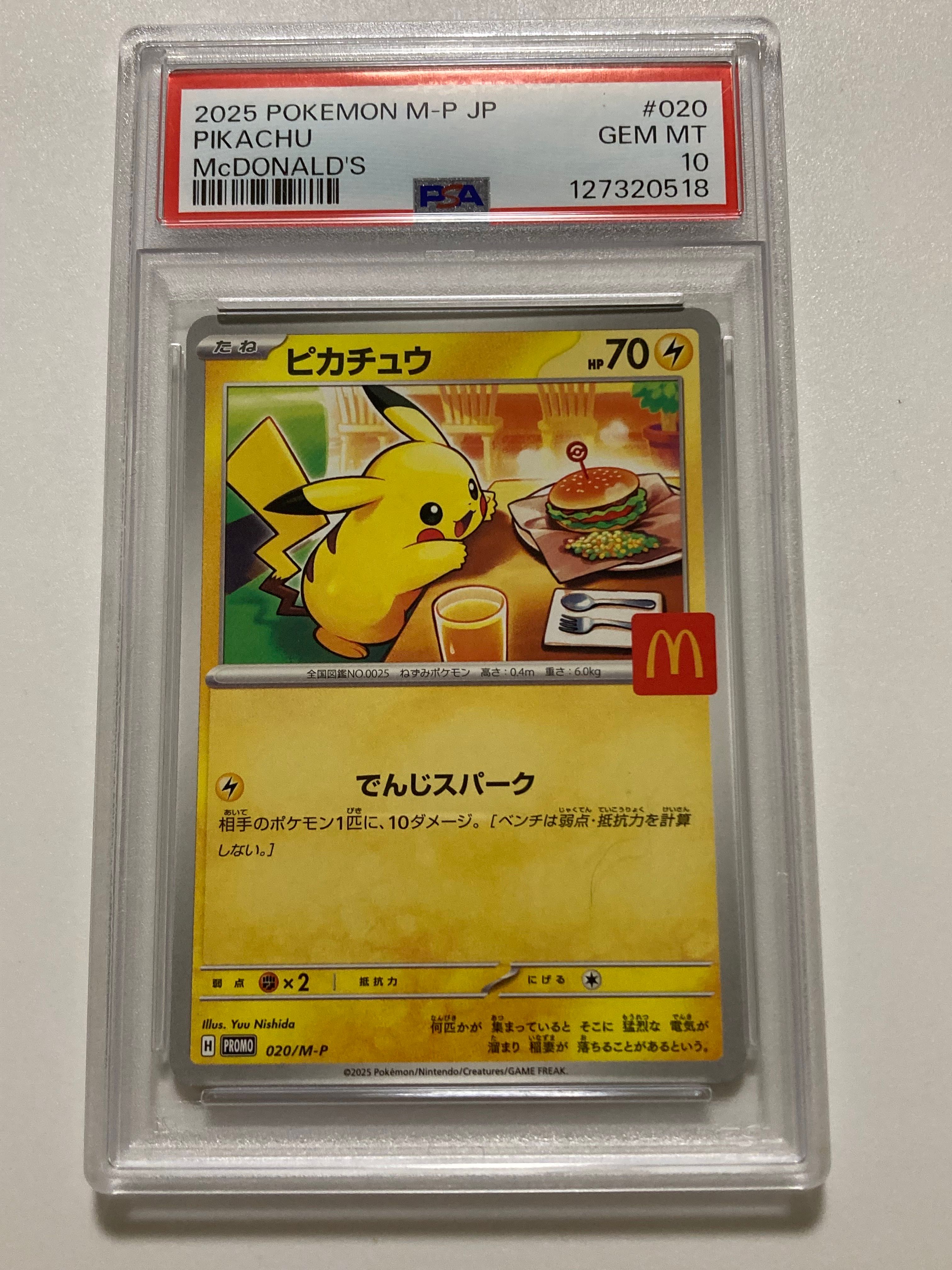 ピカチュウ P [M-P 020](プロモカードパック「マクドナルド ハッピーセット2025」)
