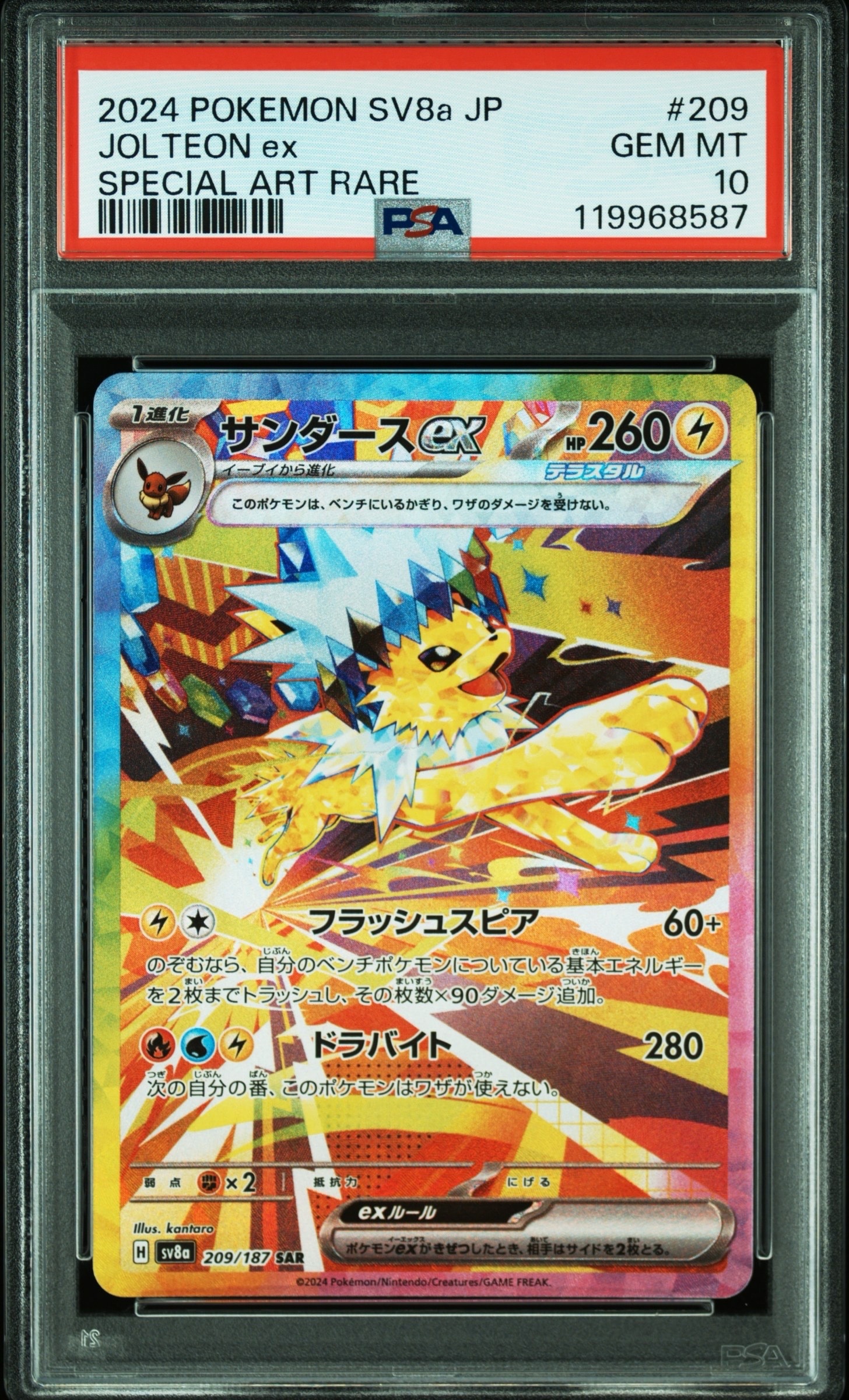 サンダースex SAR [SV8a 209/187](ハイクラスパック「テラスタルフェスex」)