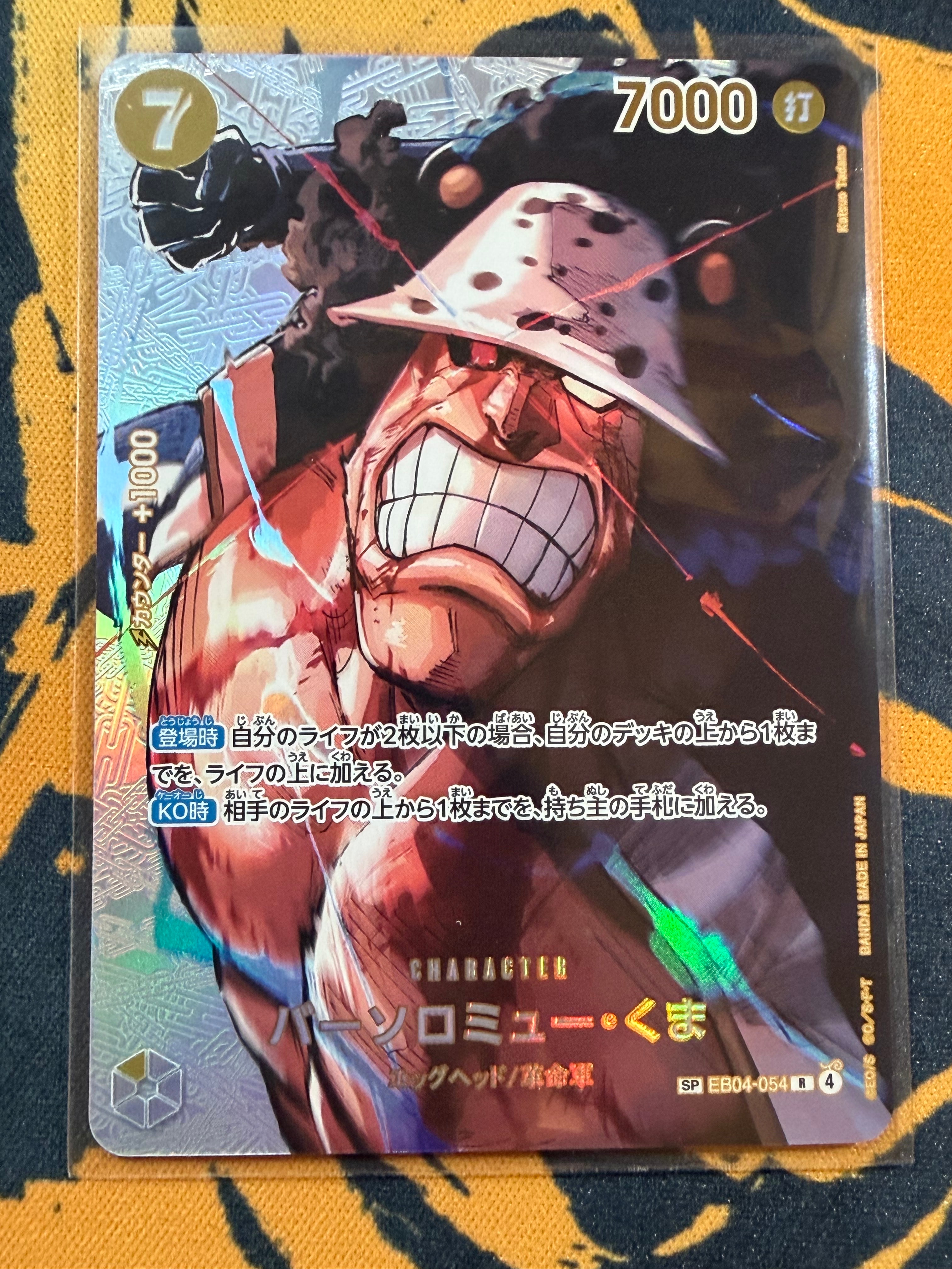 バーソロミュー・くま R-SPC [EB04-054](ブースターパック「決戦の刻」)