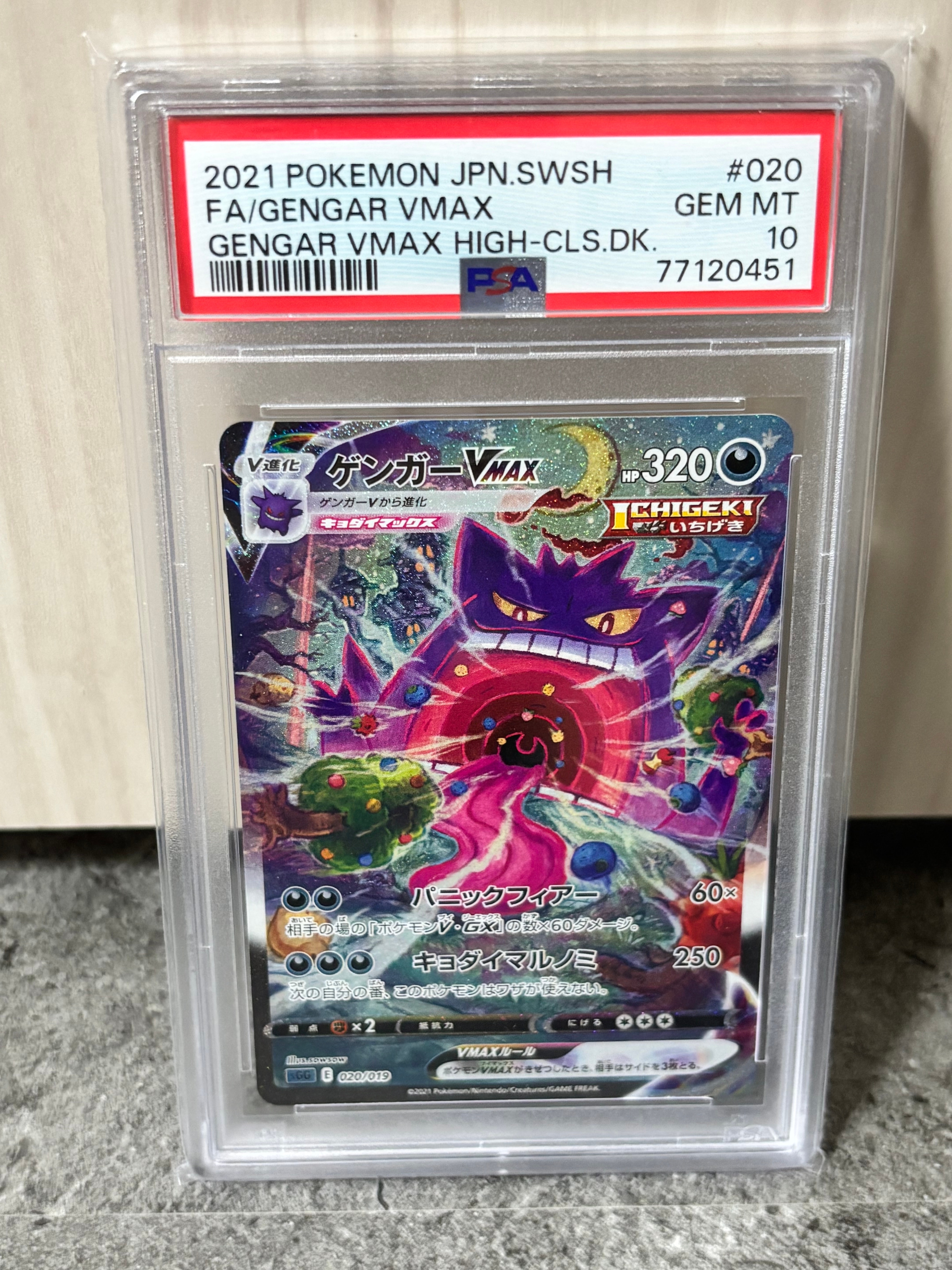 PSA10】ゲンガーVMAX: SA[SGG 020/019](ハイクラスデッキ「ゲンガー