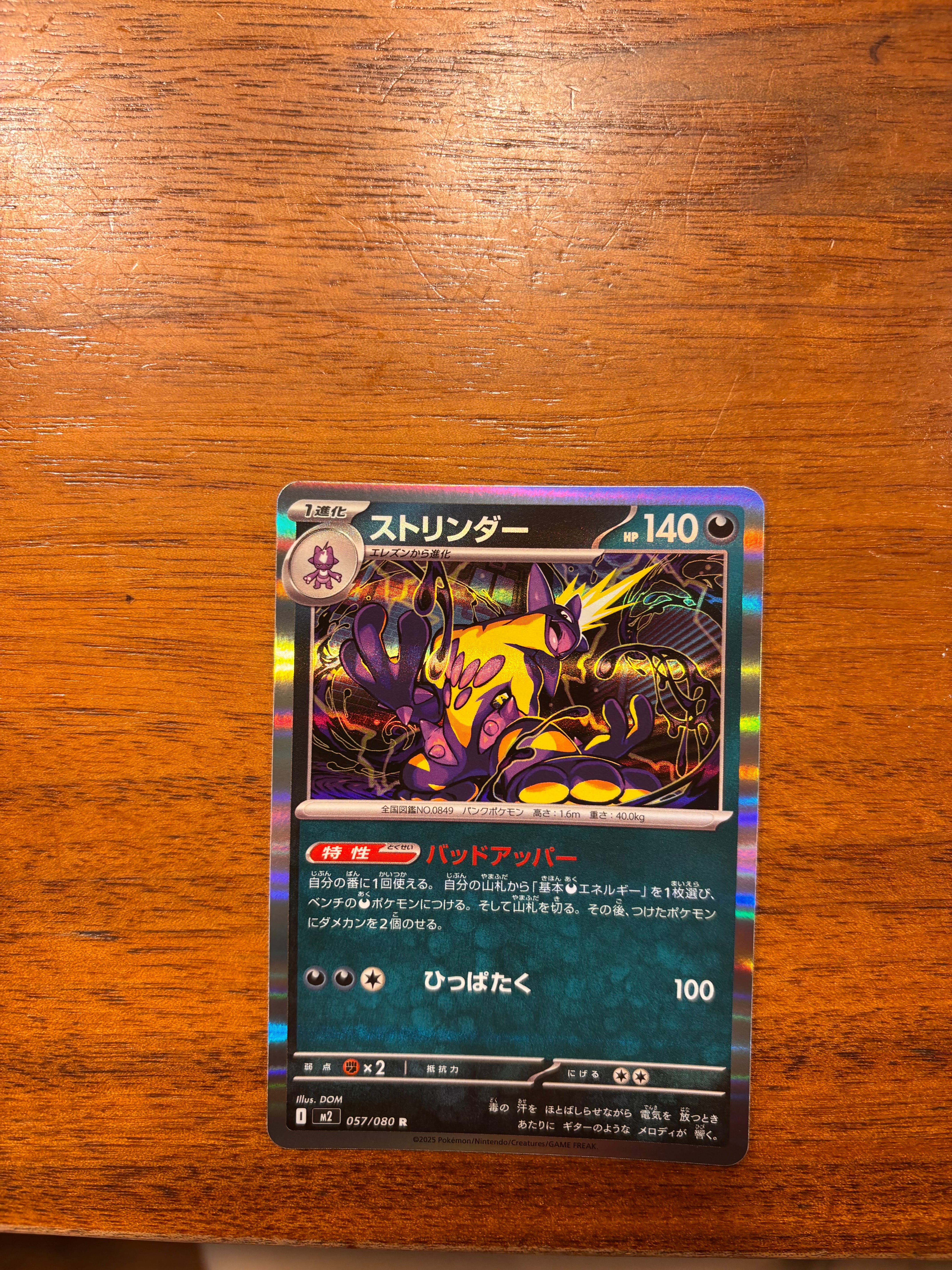 エリカのモンジャラ AR仕様 [MC 743/742](スタートデッキ100「バトル