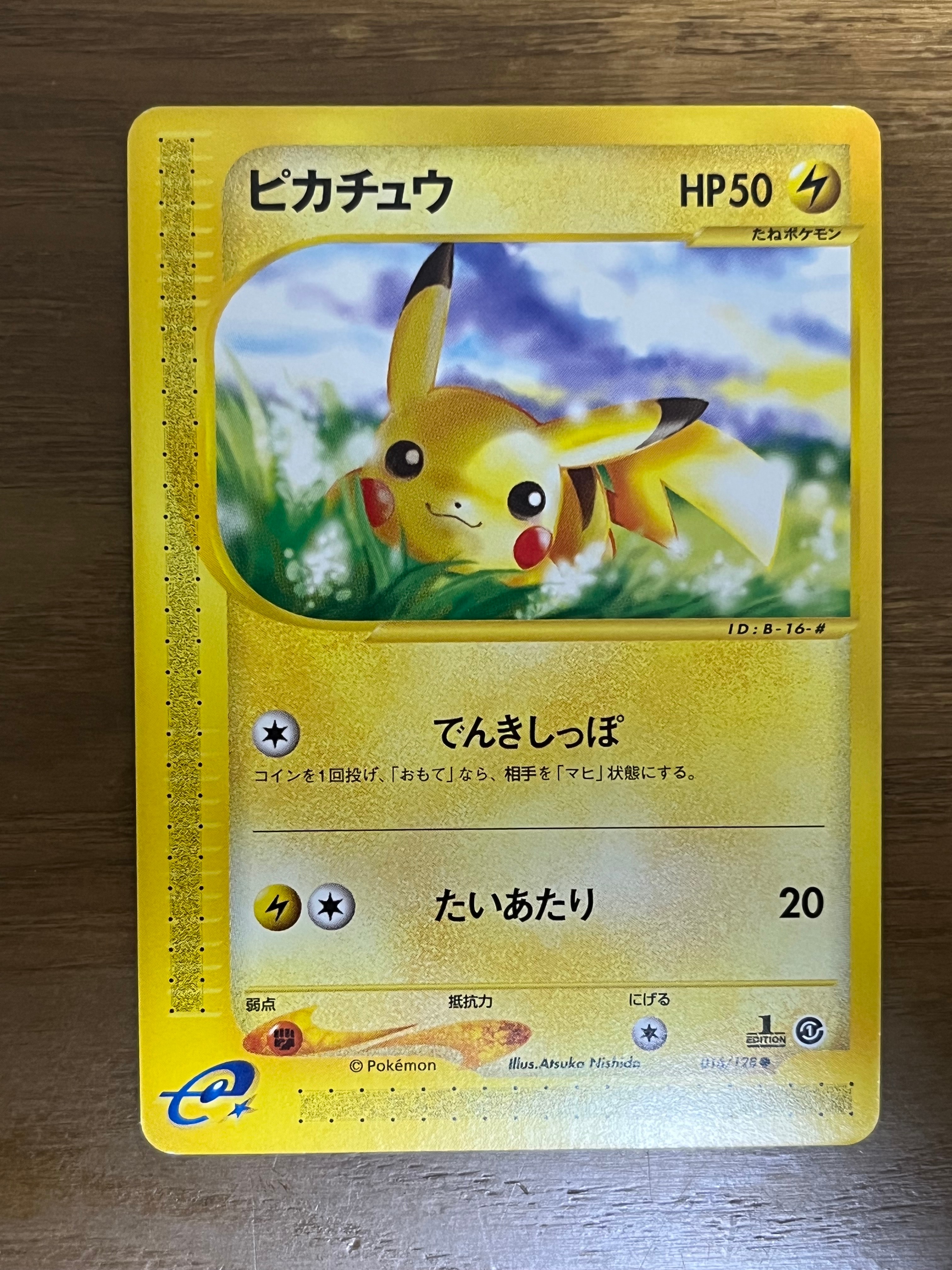 ピカチュウ ● :1ED [e1 016/128](ポケモンカードe 第1弾「基本拡張パック」)