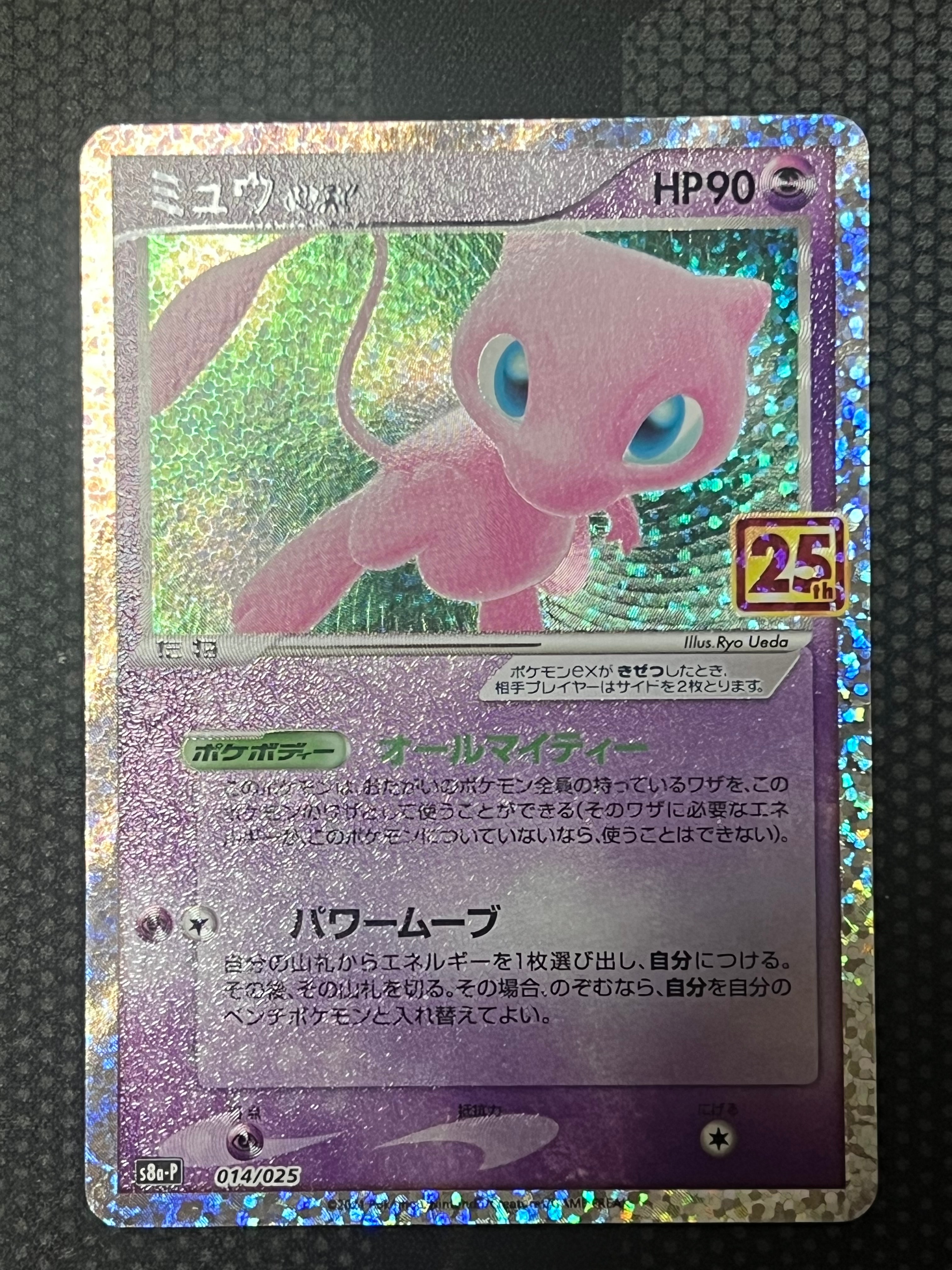 ミュウex: プロモ[S8a-P 014/025](プロモカードパック 25th ANNIVERSARY edition)