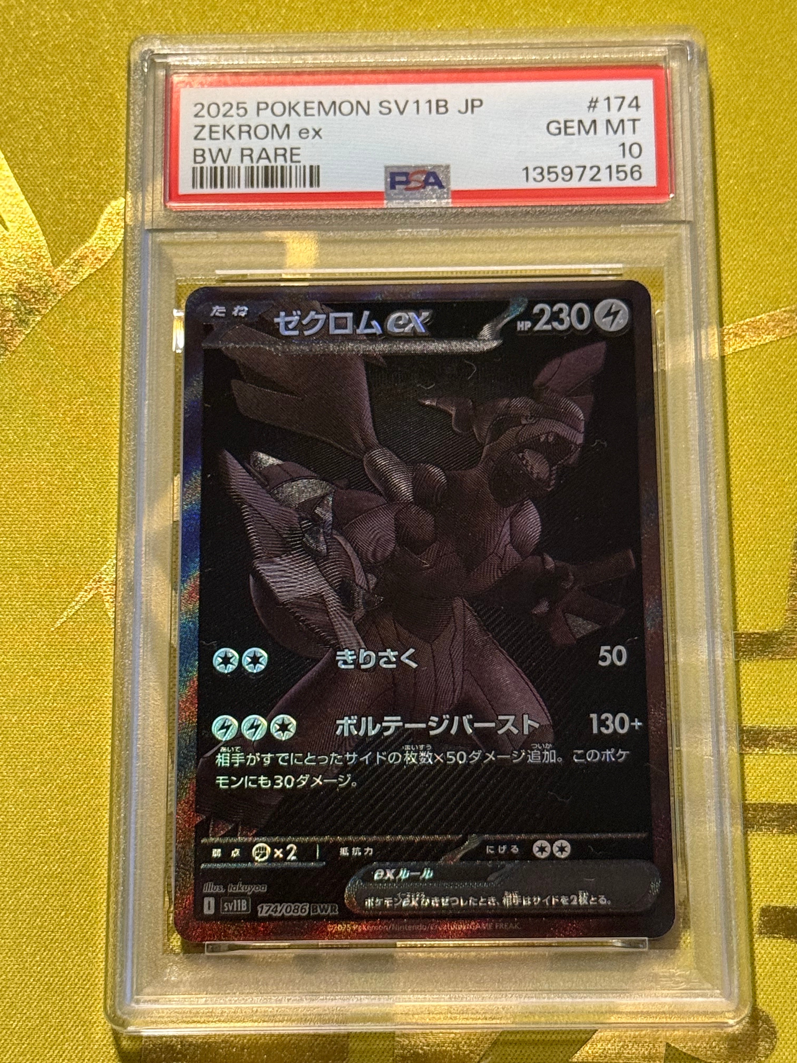 ゼクロムex BWR [SV11B 174/086](拡張パック「ブラックボルト」)