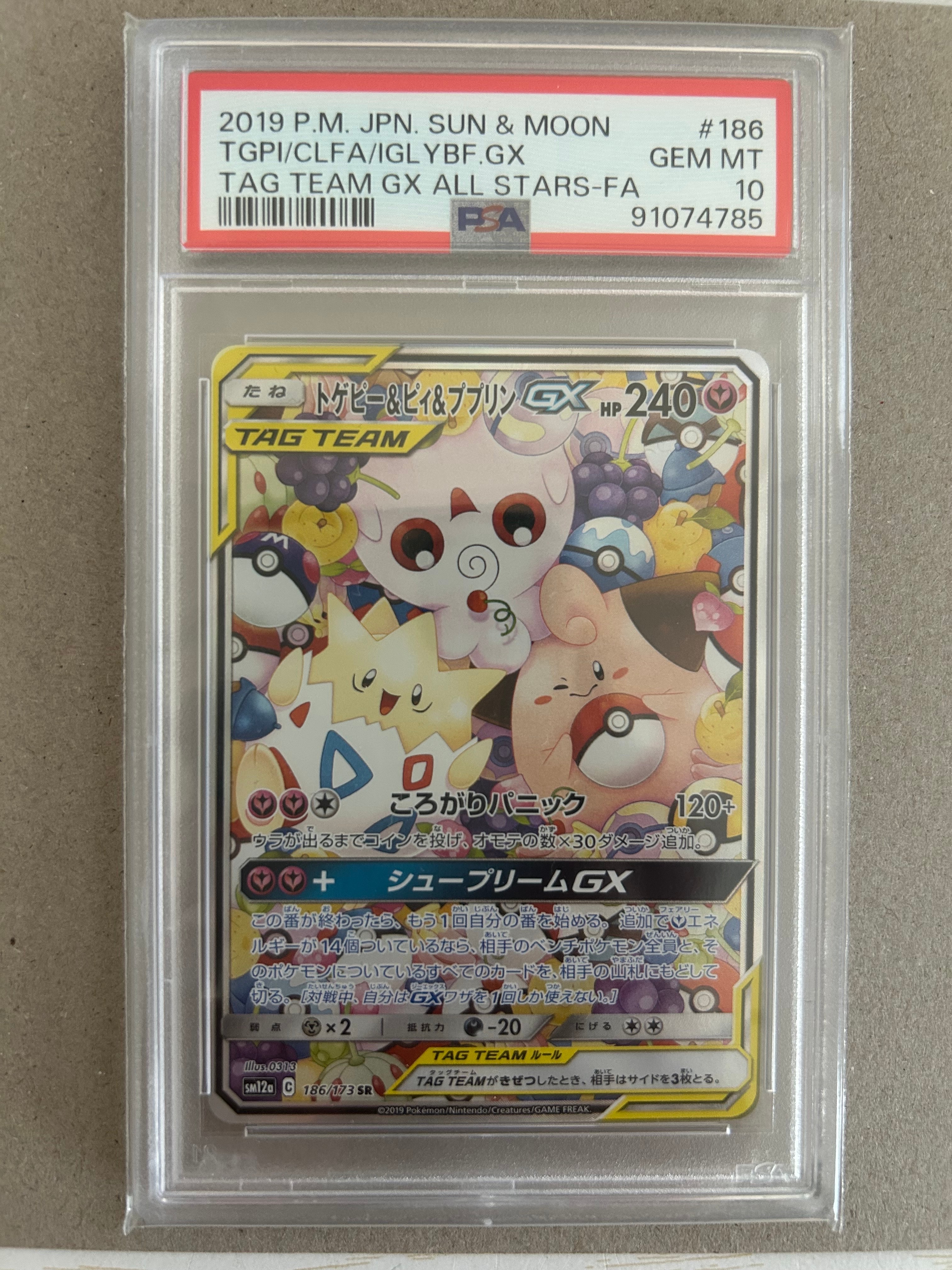トゲピー&ピィ&ププリンGX SR: SA[SM12a 186/173](ハイクラスパック「TAG TEAM GX タッグオールスターズ」)