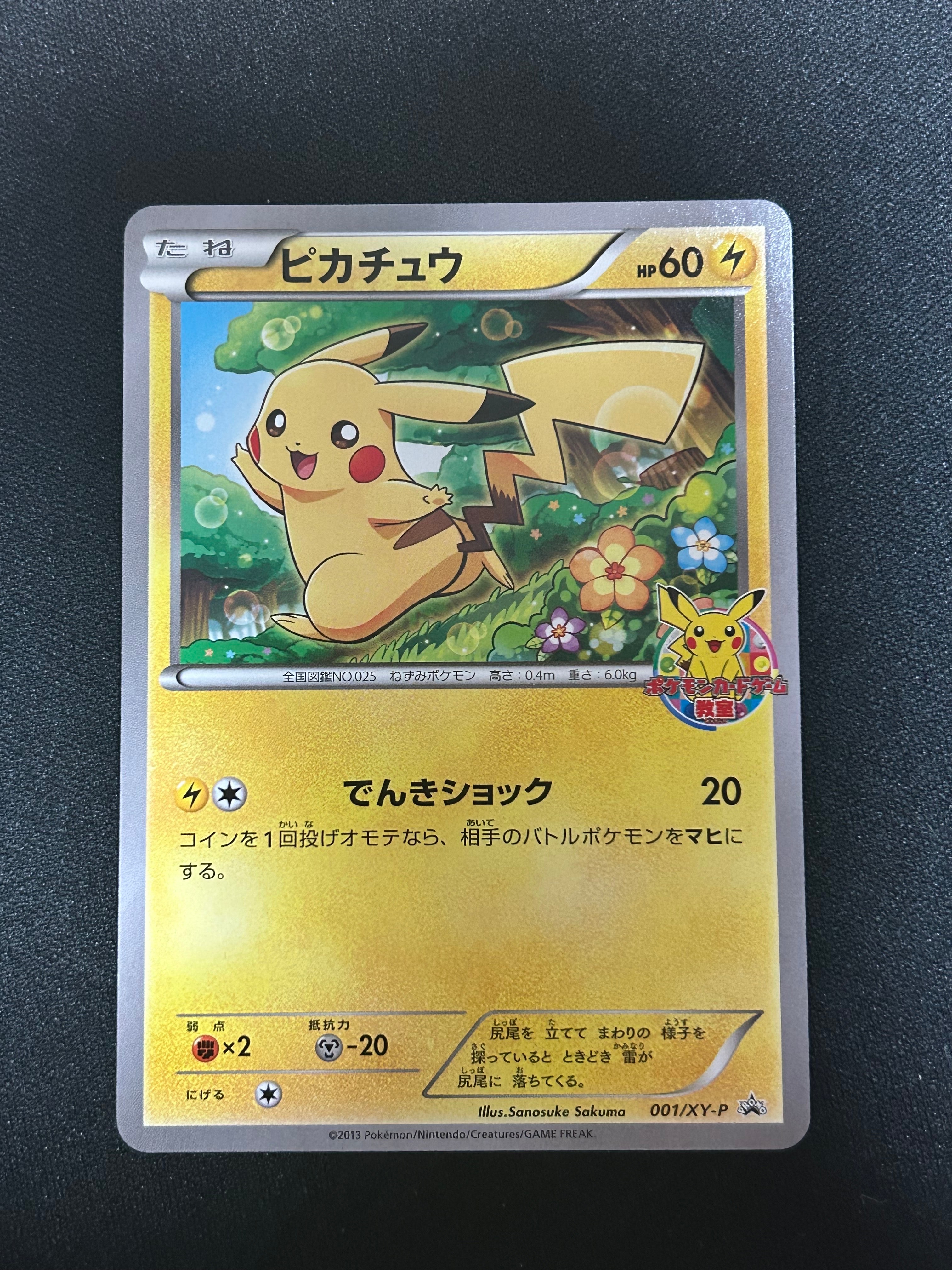psa9 ピカチュウ プロモ 001/XY-P] ポケモンカード教室 ポケモンカードゲーム教室 ピカチュウ プロモ XY-P 001/XY-P｜Yahoo