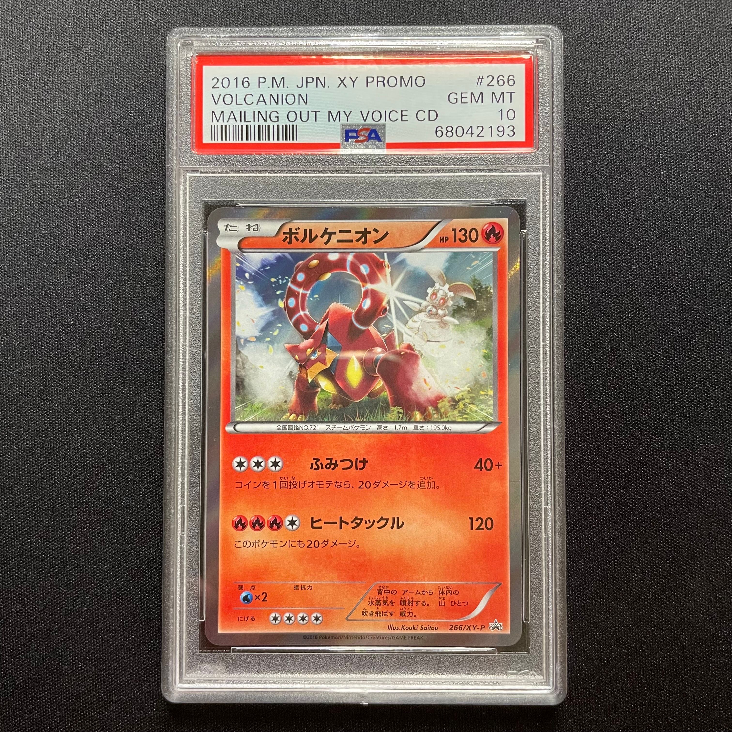 PSA10】ボルケニオン P [XY-P 266](プロモーションカード「YUKI ポスト