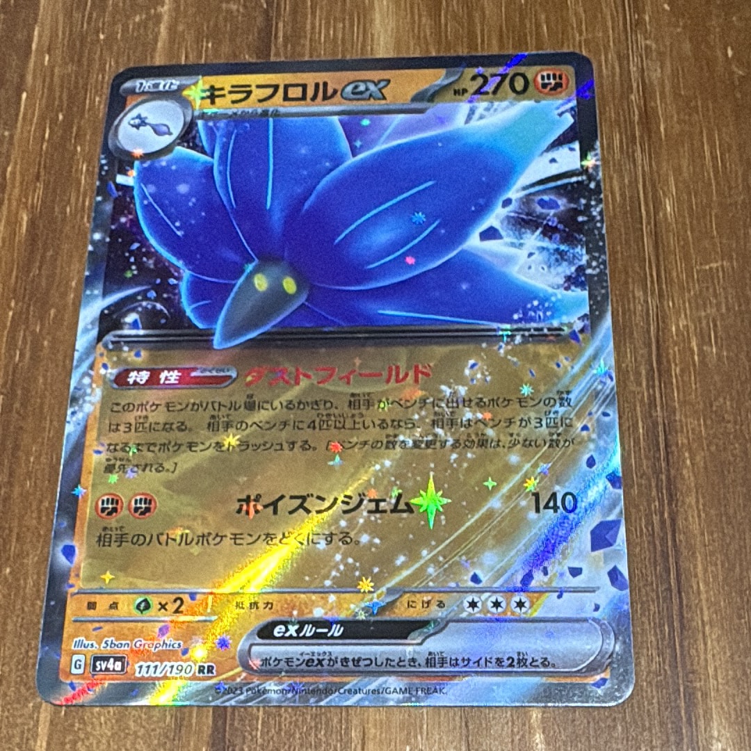 キラフロルex RR[SV4a 111/190](ハイクラスパック「シャイニートレジャーex」)