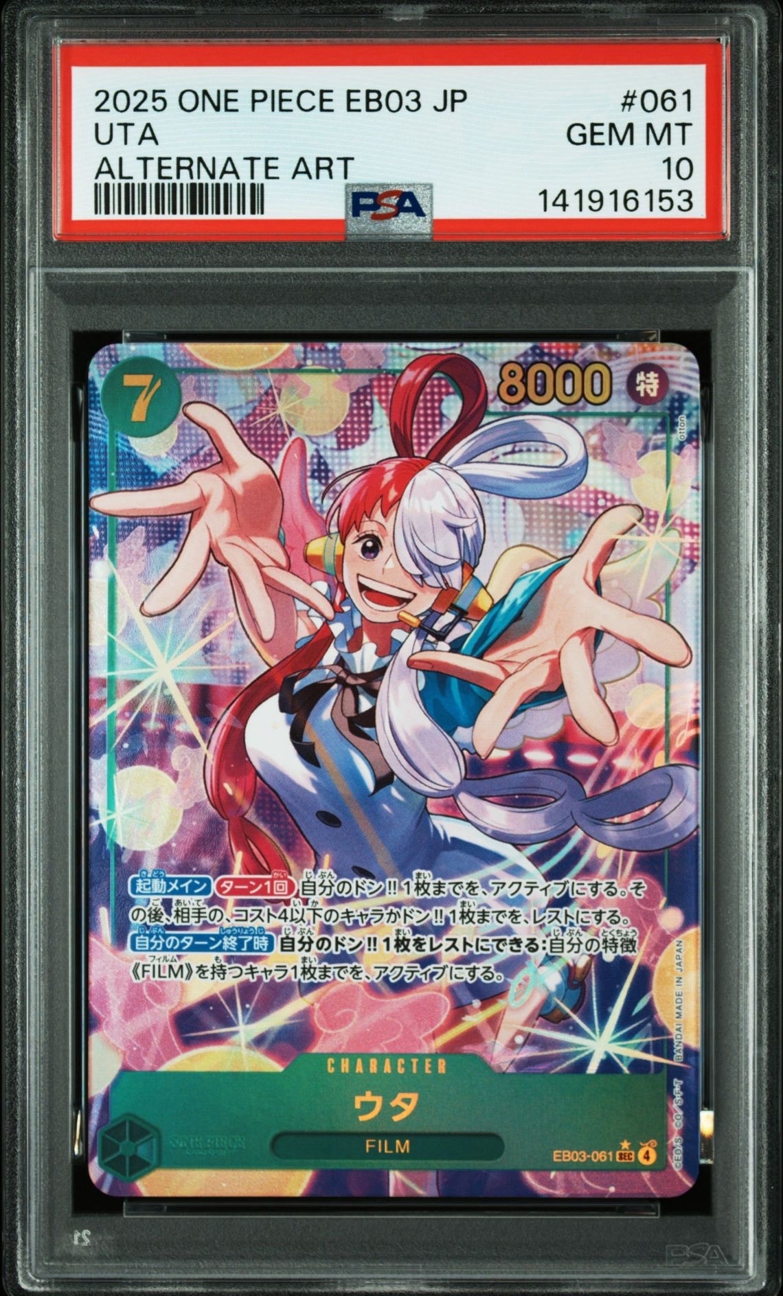 ウタ SEC-P [EB03-061](エクストラブースター「ワンピース ヒロインズエディション」)