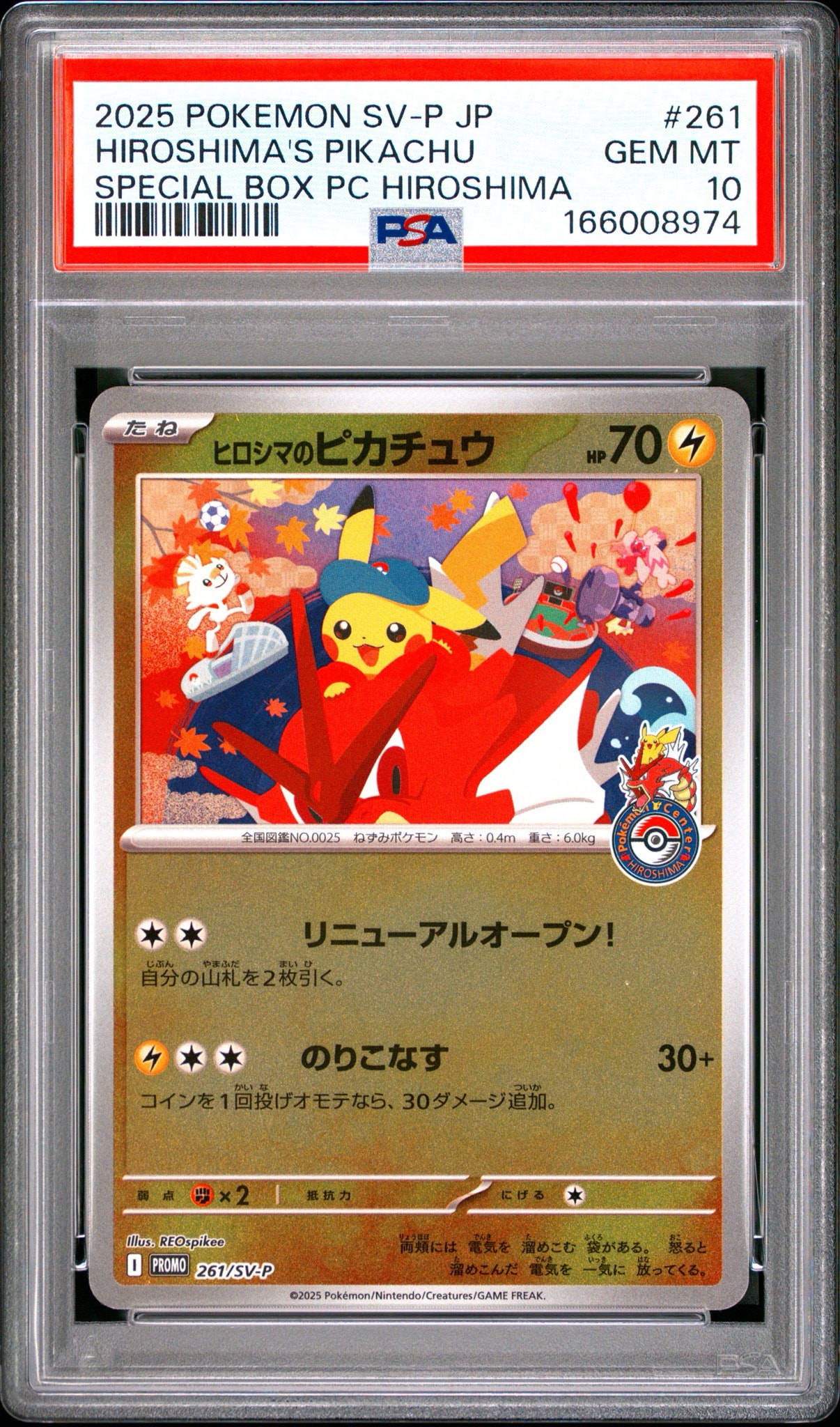 ヒロシマのピカチュウ P [SV-P 261](スペシャルBOX「ポケモンセンターヒロシマ」)