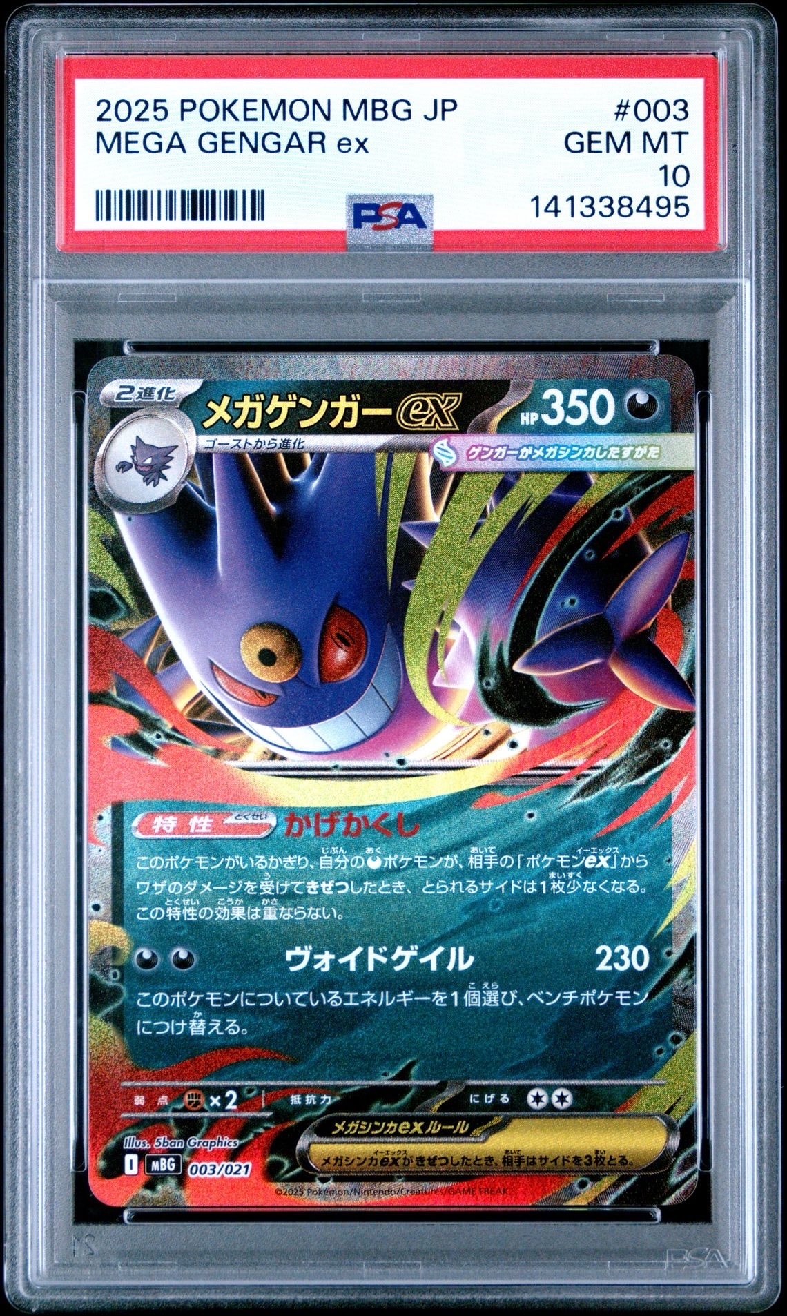 メガゲンガーex [MBG 003/021](スターターセットMEGA「メガゲンガーex」)