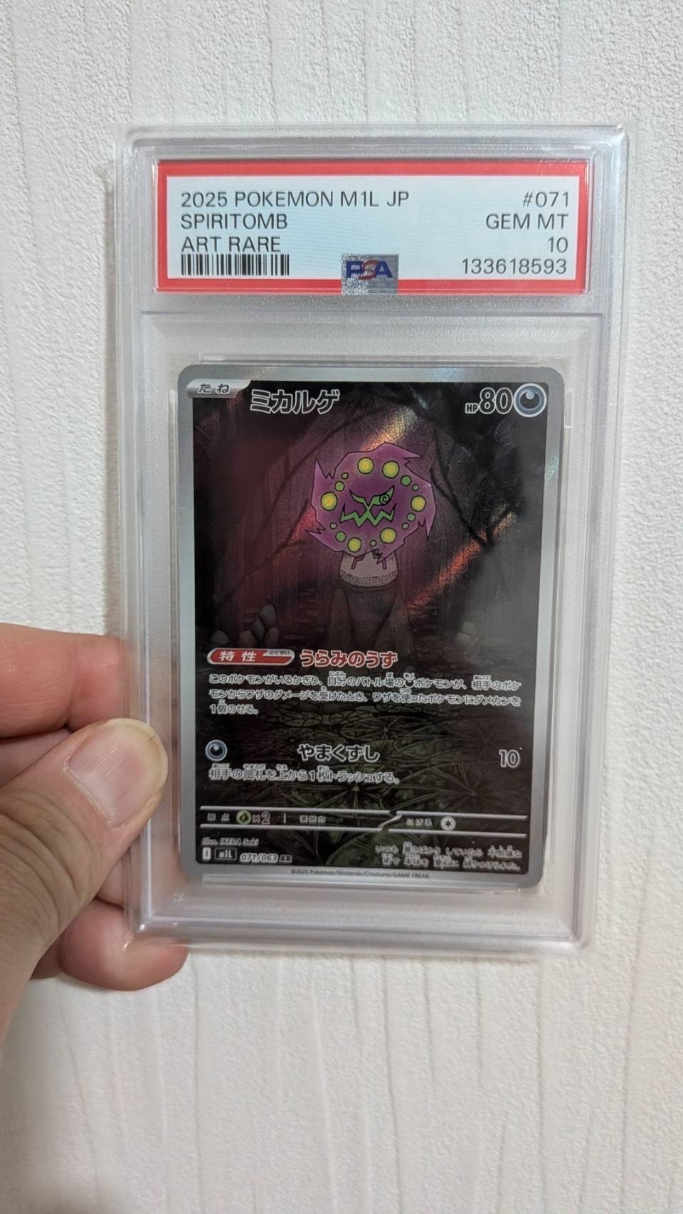 PSA10】ミカルゲ AR [M1L 071/063](拡張パック「メガブレイブ」) 1枚の