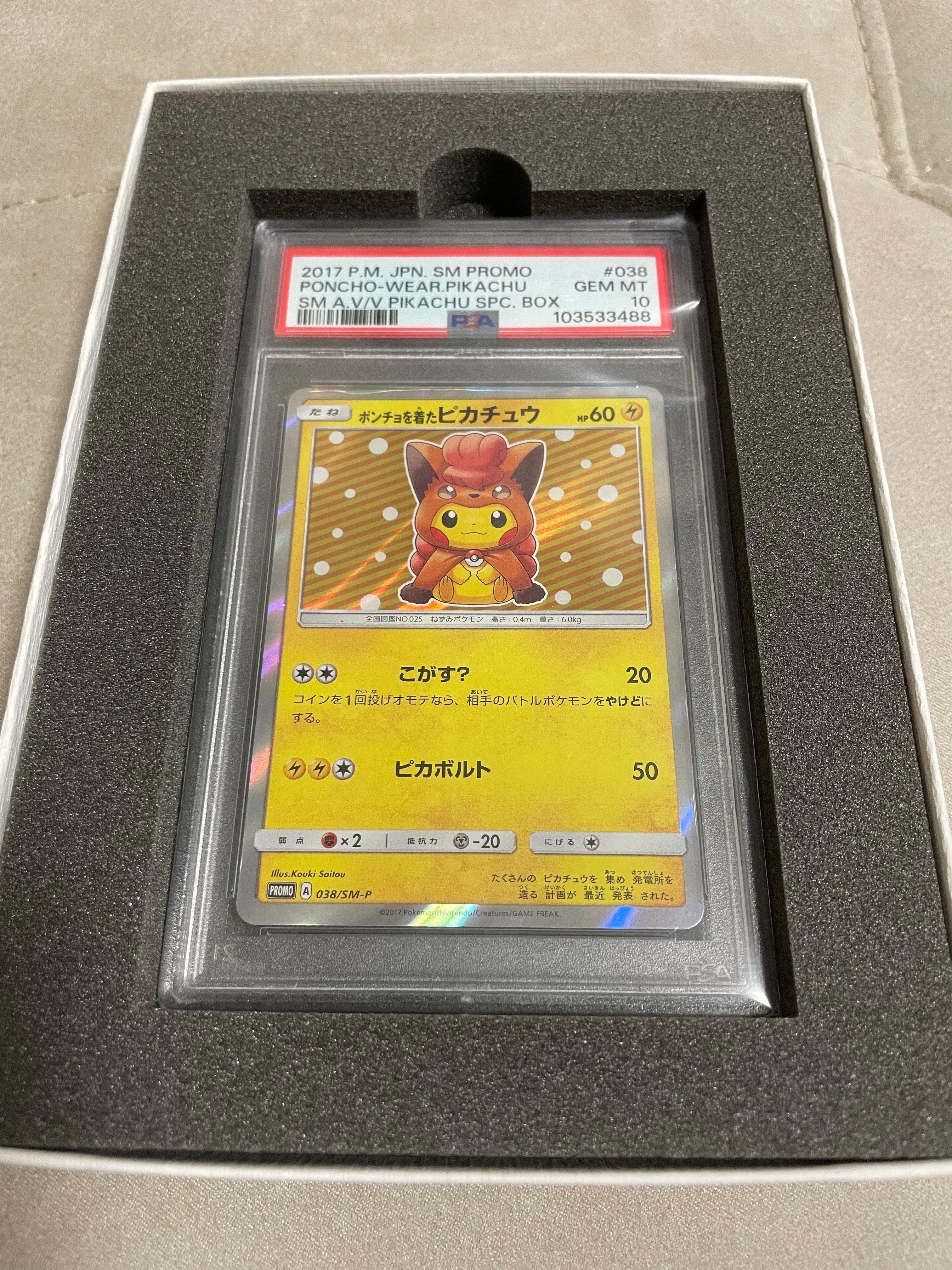 ポンチョを着たピカチュウ: プロモ[SM-P 038](プロモーションカード「SM-P」)