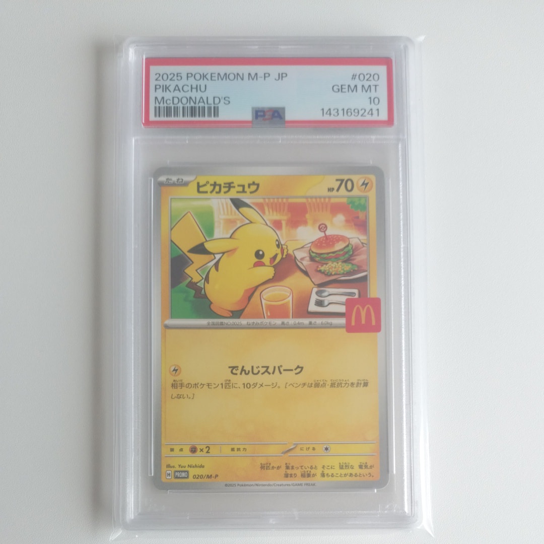 ピカチュウ P [M-P 020](プロモカードパック「マクドナルド ハッピーセット2025」)