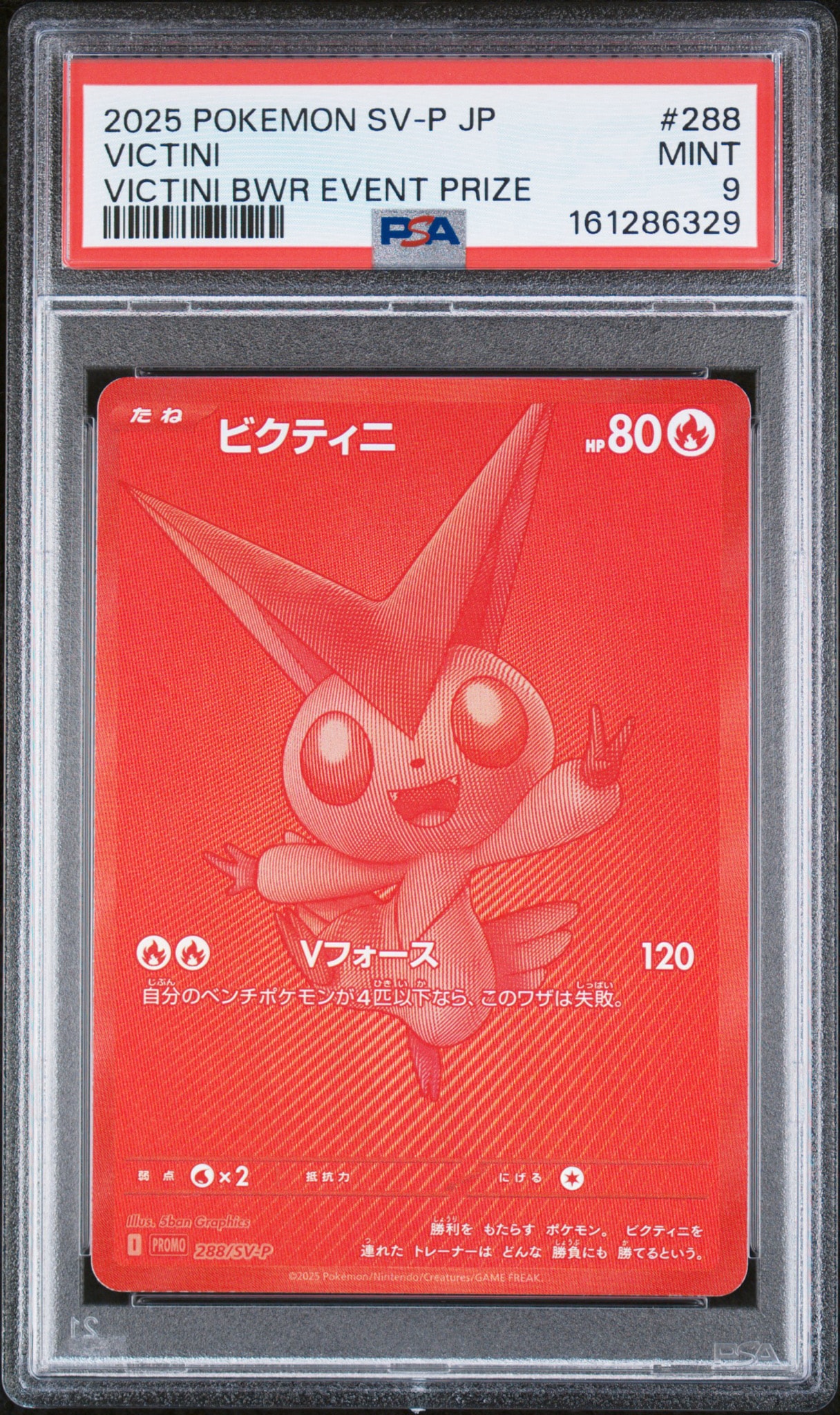 PSA9】ビクティニ P [SV-P 288](プロモーションカード「ビクティニBWR