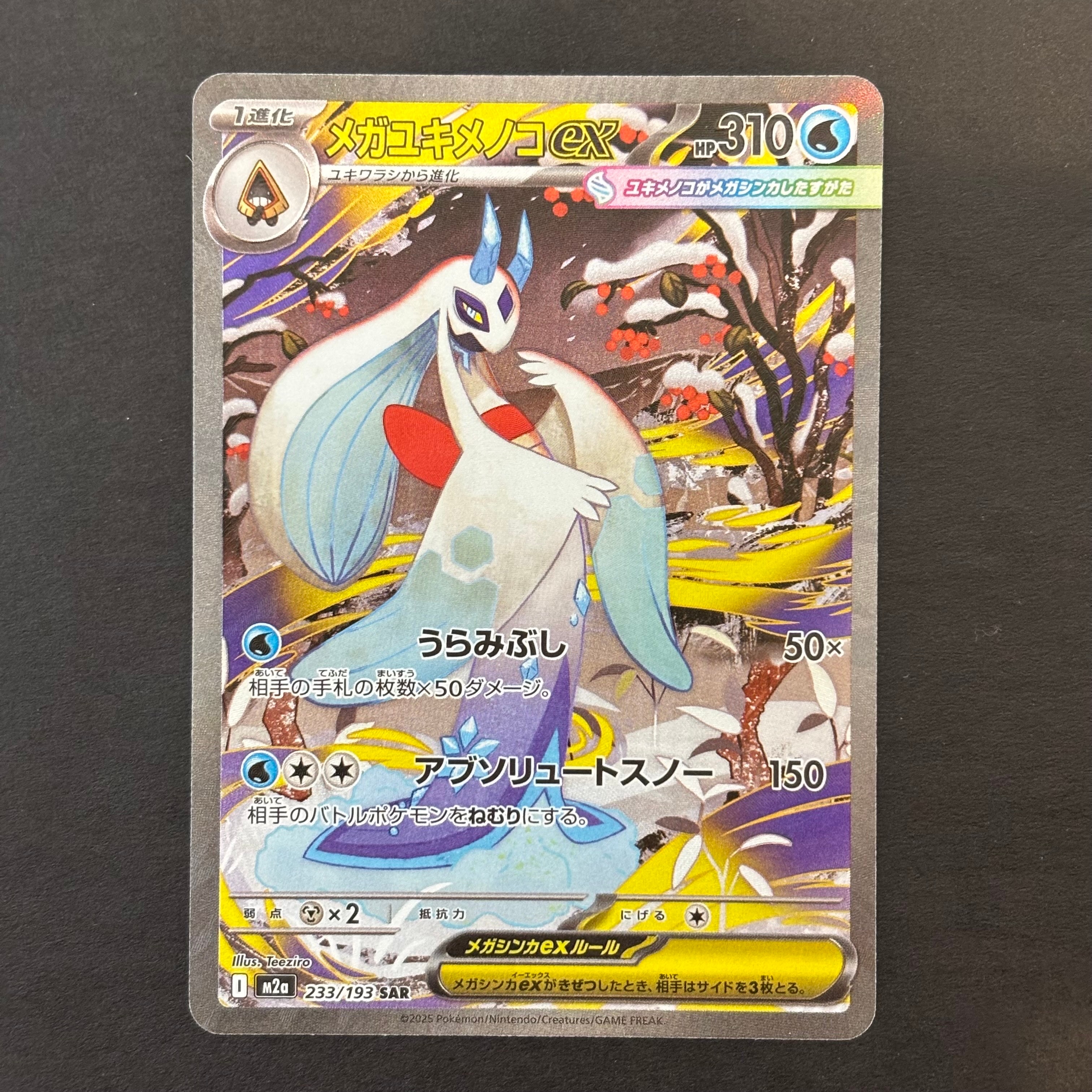 メガユキメノコex SAR [M2a 233/193](ハイクラスパック「MEGAドリーム