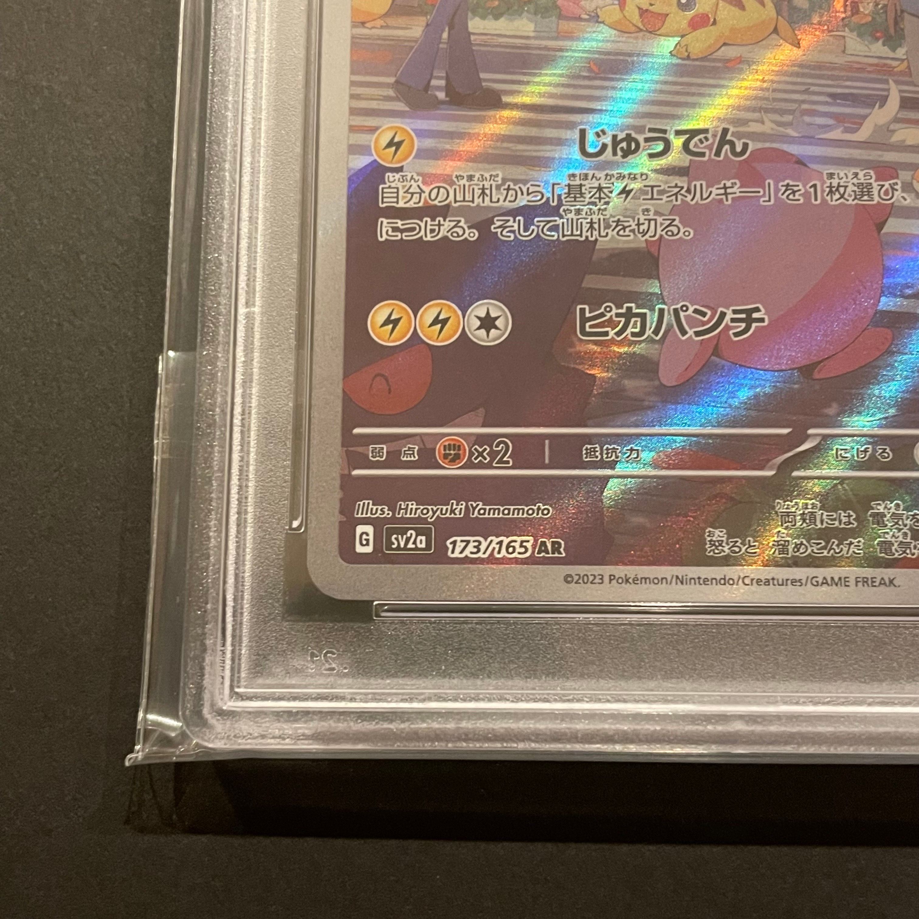 PSA10】ピカチュウ AR[SV2a 173/165](強化拡張パック「ポケモンカード