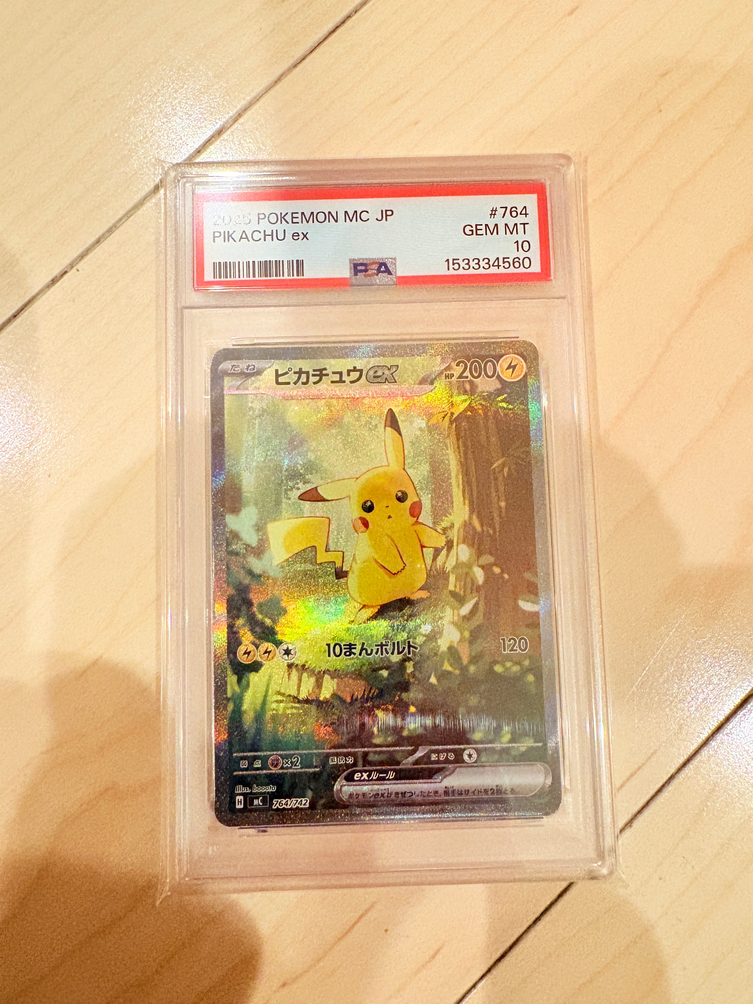 ピカチュウex SAR仕様 [MC 764/742](スタートデッキ100「バトルコレクション」)