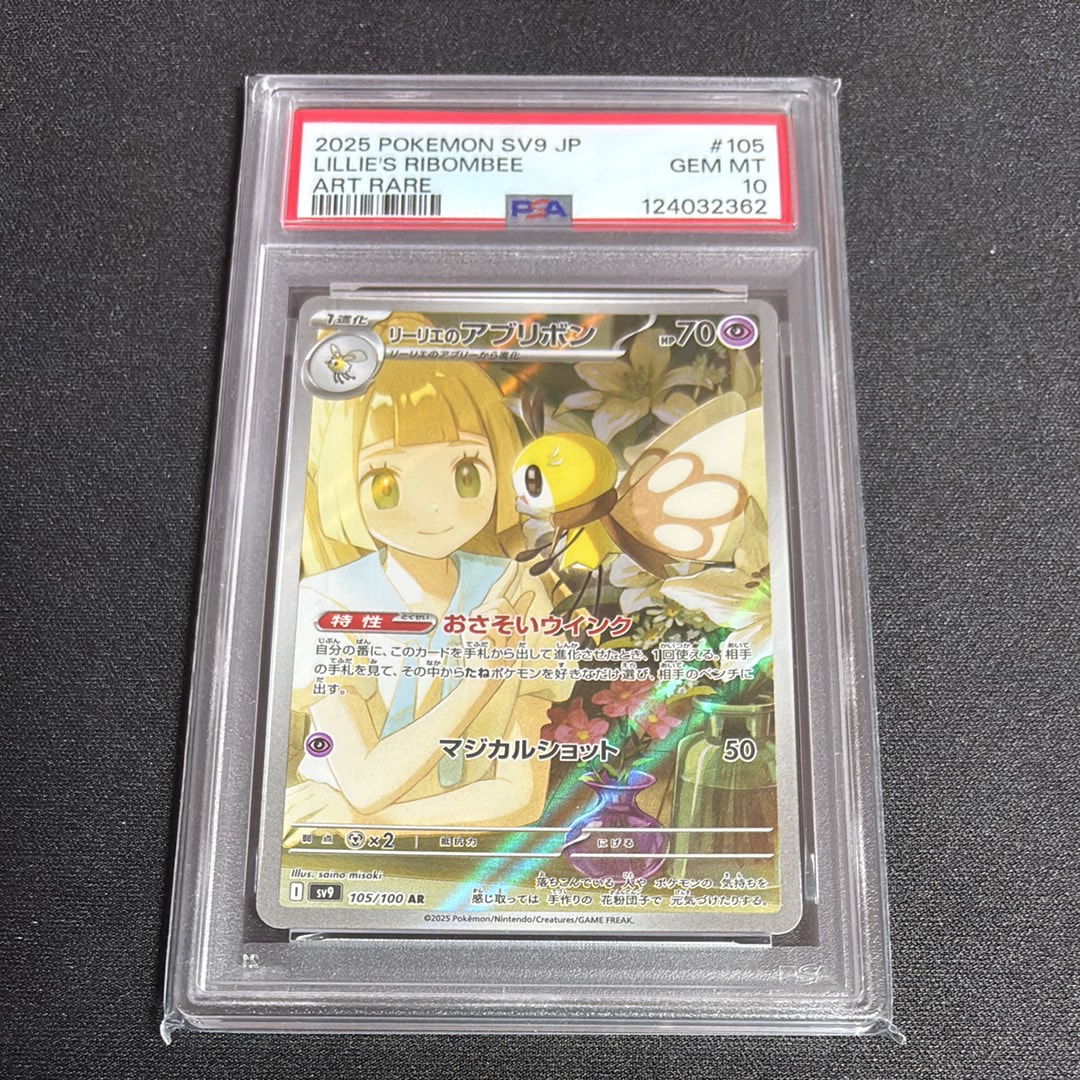 リーリエのアブリボン AR [SV9 105/100](拡張パック「バトルパートナーズ」)