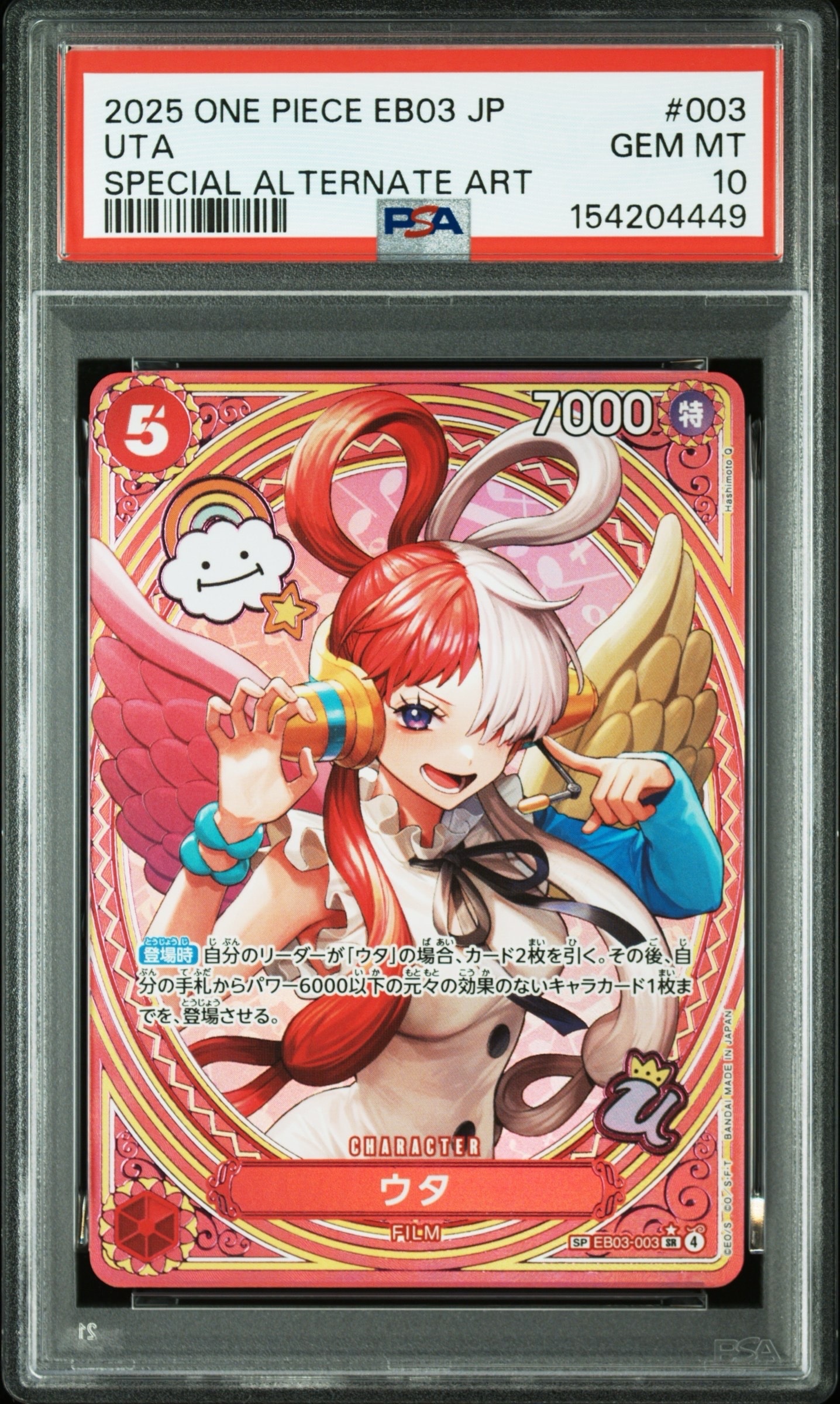 ウタ SR-SPC [EB03-003](エクストラブースター「ワンピース ヒロインズエディション」)
