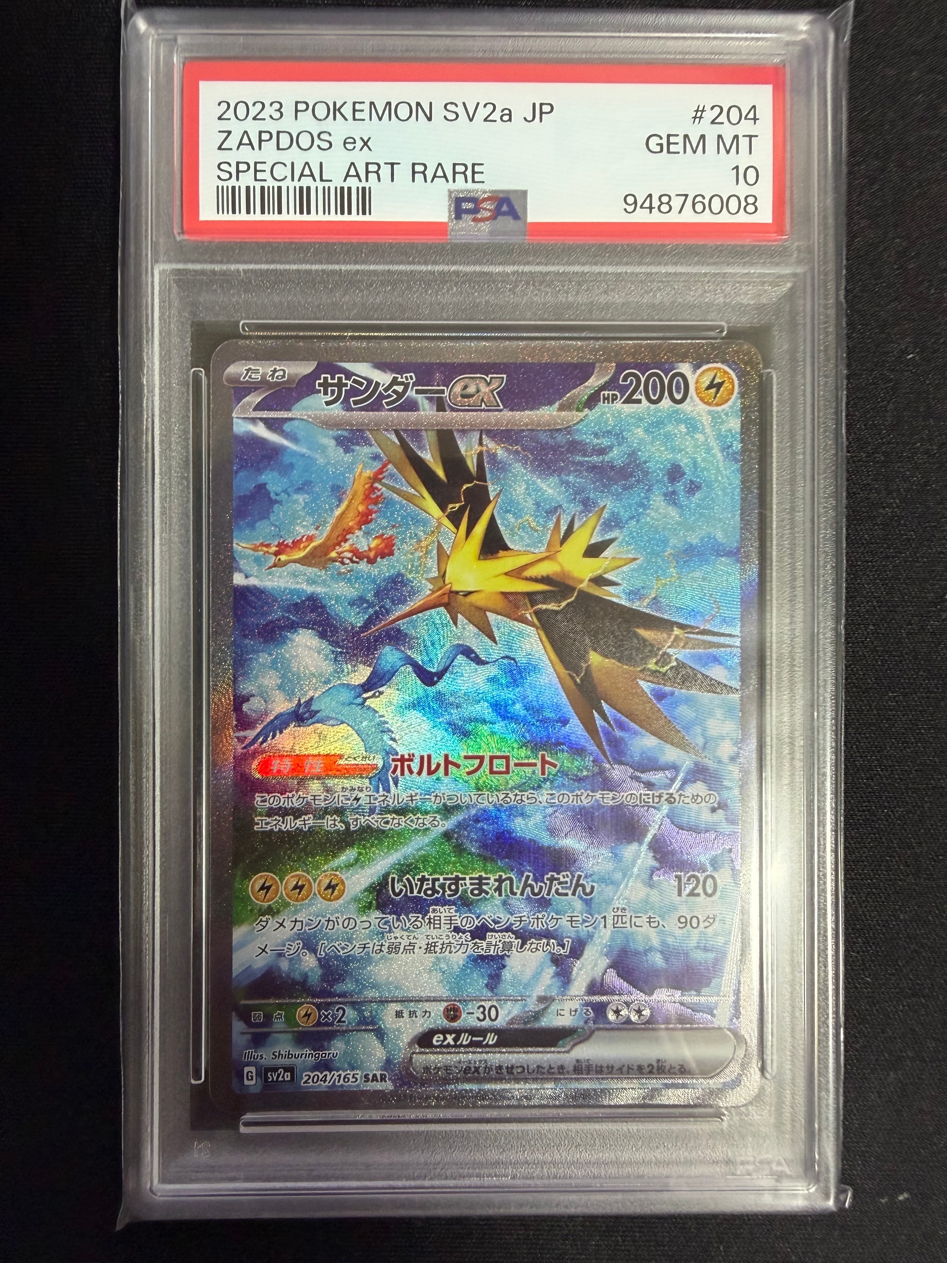 サンダーex SAR[SV2a 204/165](強化拡張パック「ポケモンカード151」)