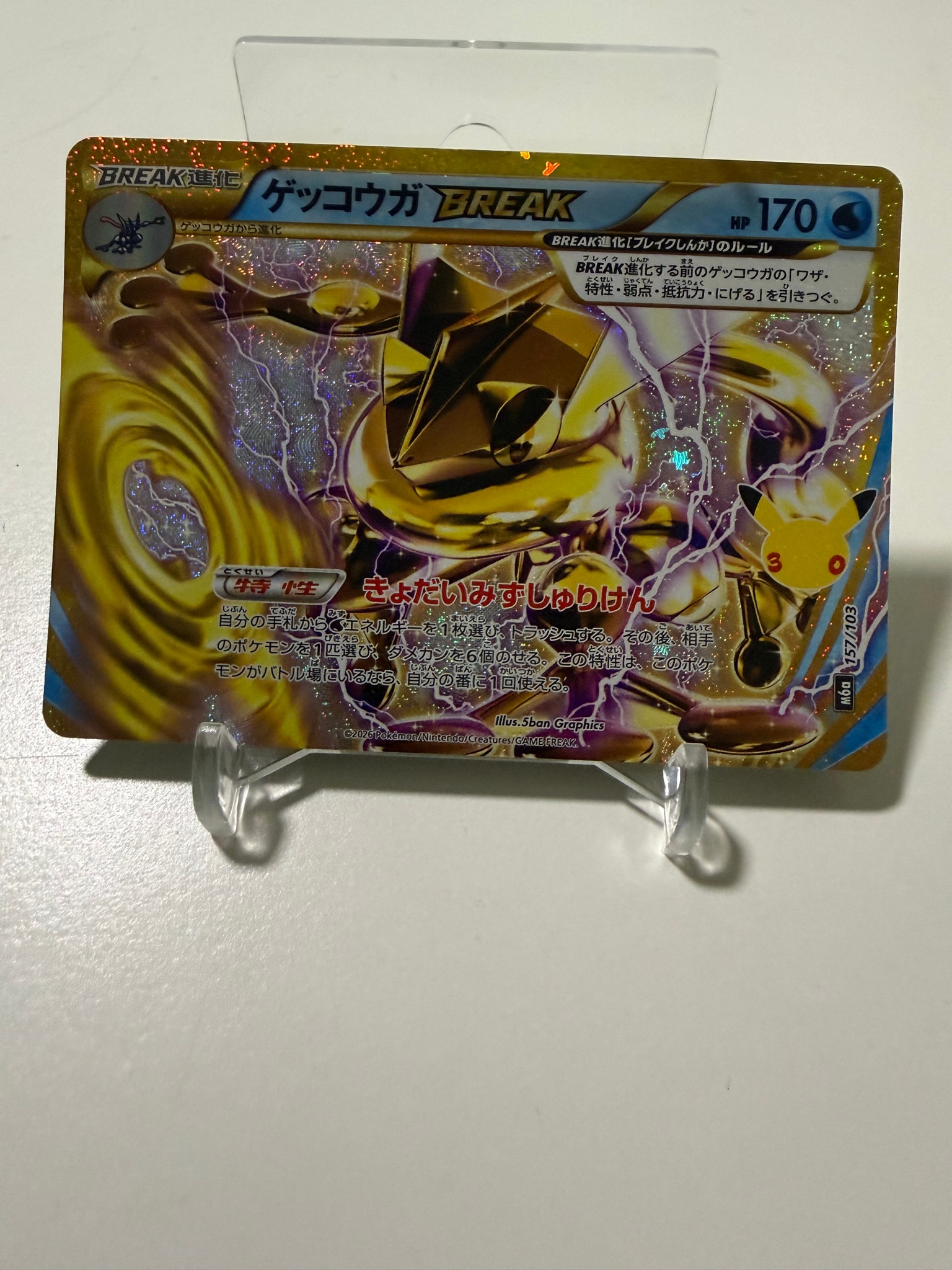 ゲッコウガBREAK [M6a 157/103](拡張パック「30th CELEBRATION」)