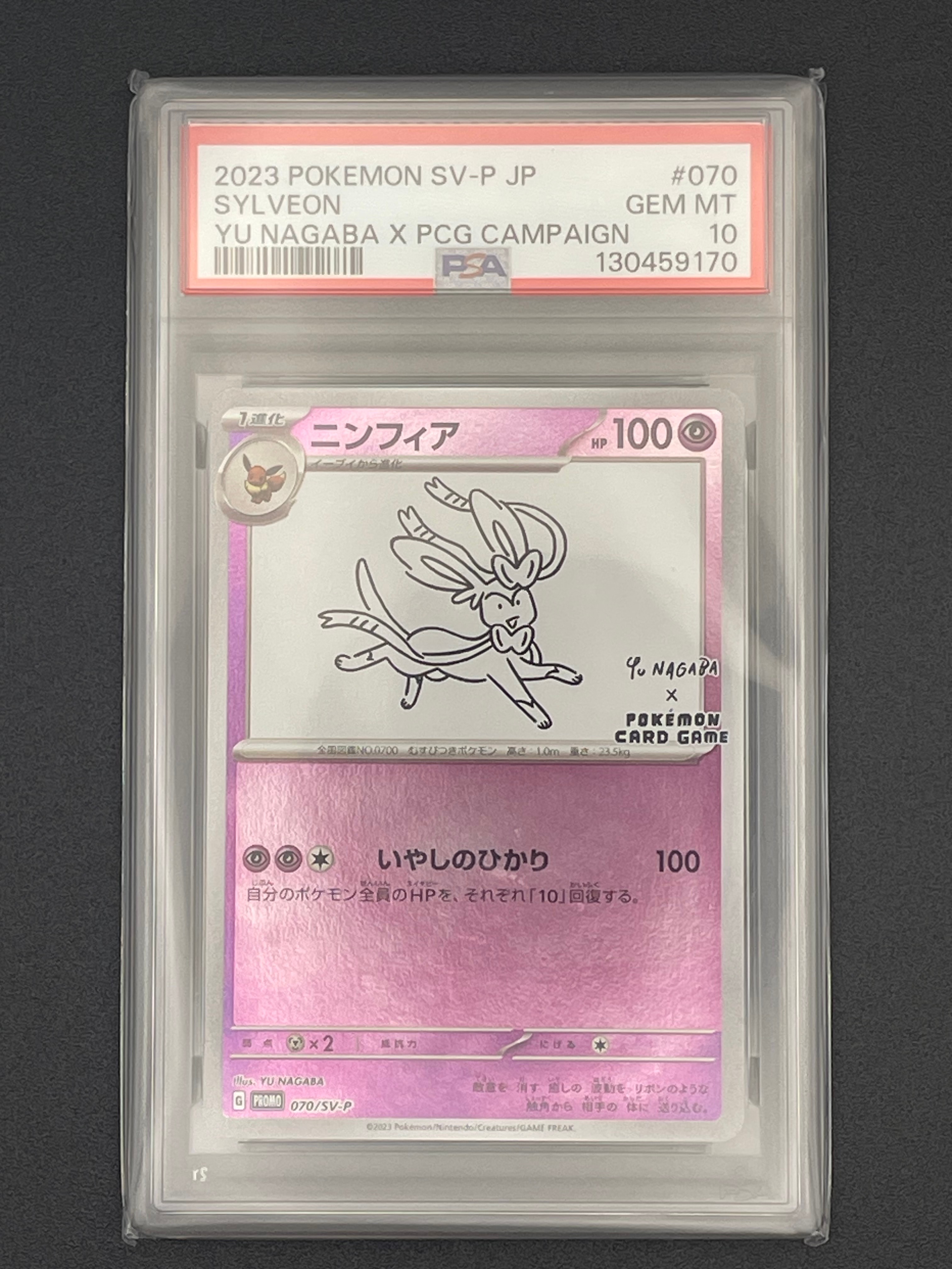 ニンフィア: プロモ [SV-P 070](「YU NAGABA×ポケモンカードゲーム」プロモーションカード「SV-P」)