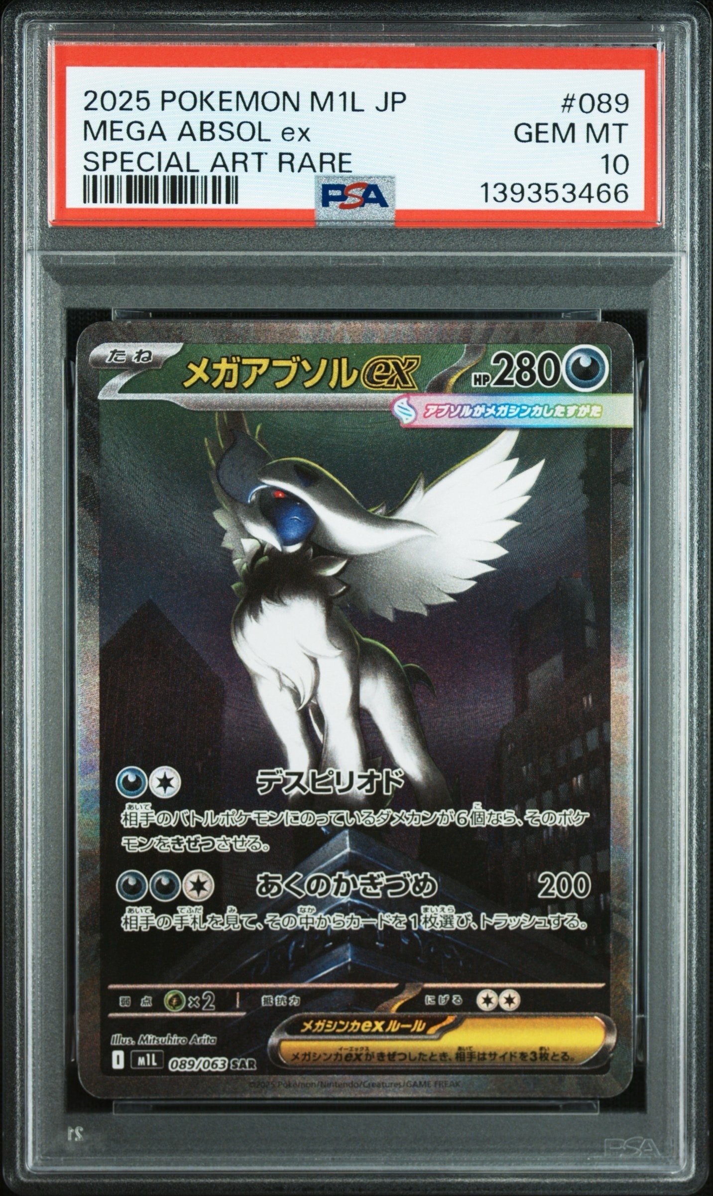 メガアブソルex SAR [M1L 089/063](拡張パック「メガブレイブ」)