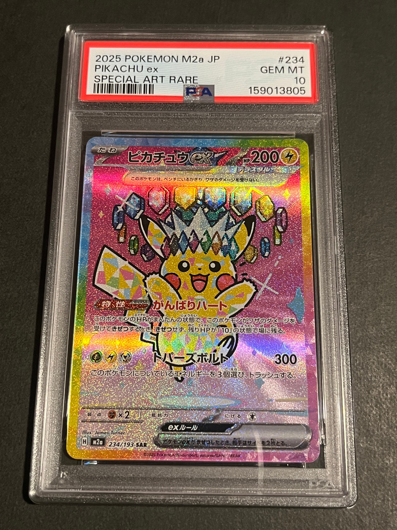ピカチュウex SAR [M2a 234/193](ハイクラスパック「MEGAドリームex