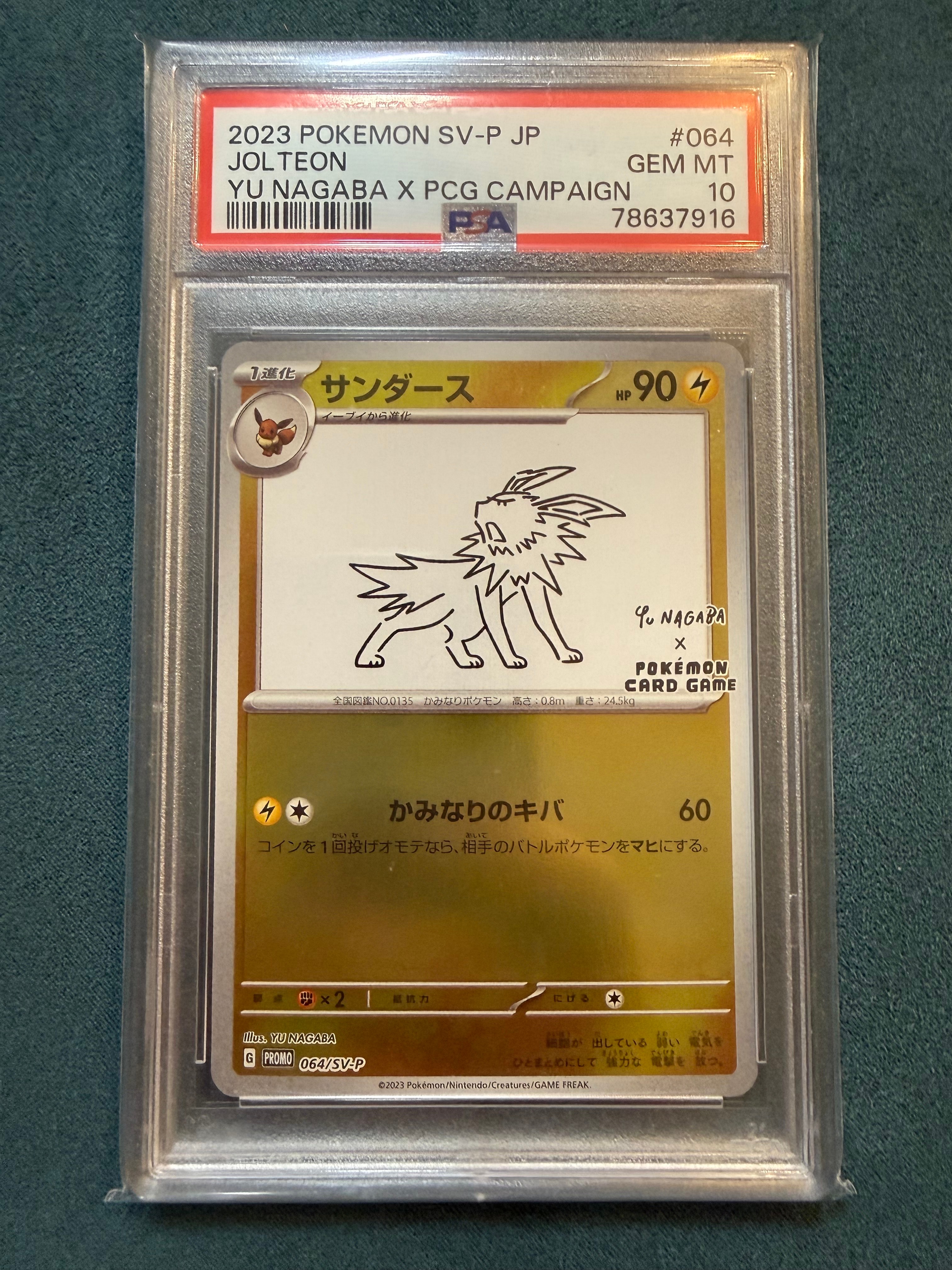 サンダース: プロモ [SV-P 064](「YU NAGABA×ポケモンカードゲーム」プロモーションカード「SV-P」)