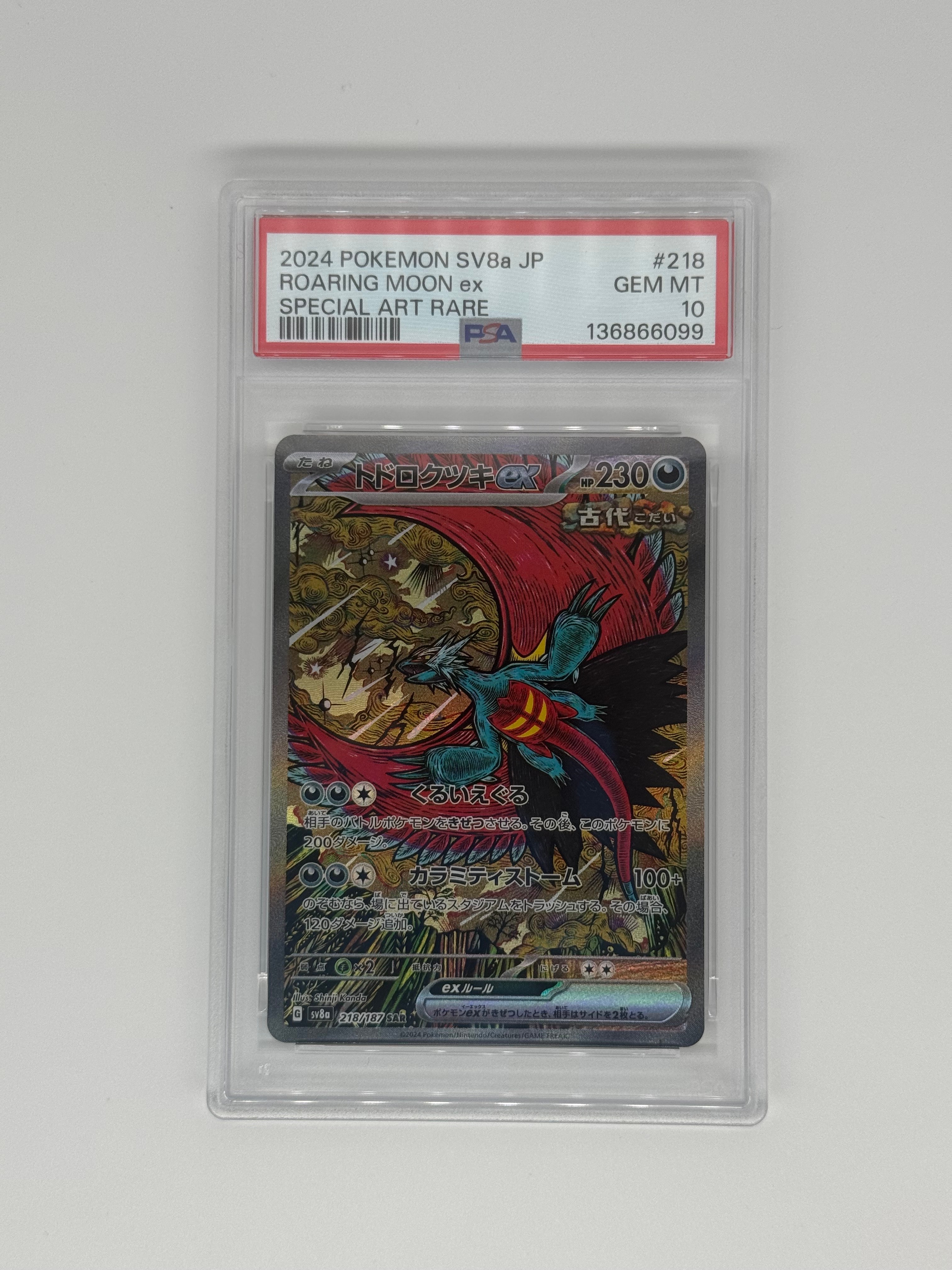 トドロクツキex SAR [SV8a 218/187](ハイクラスパック「テラスタルフェスex」)