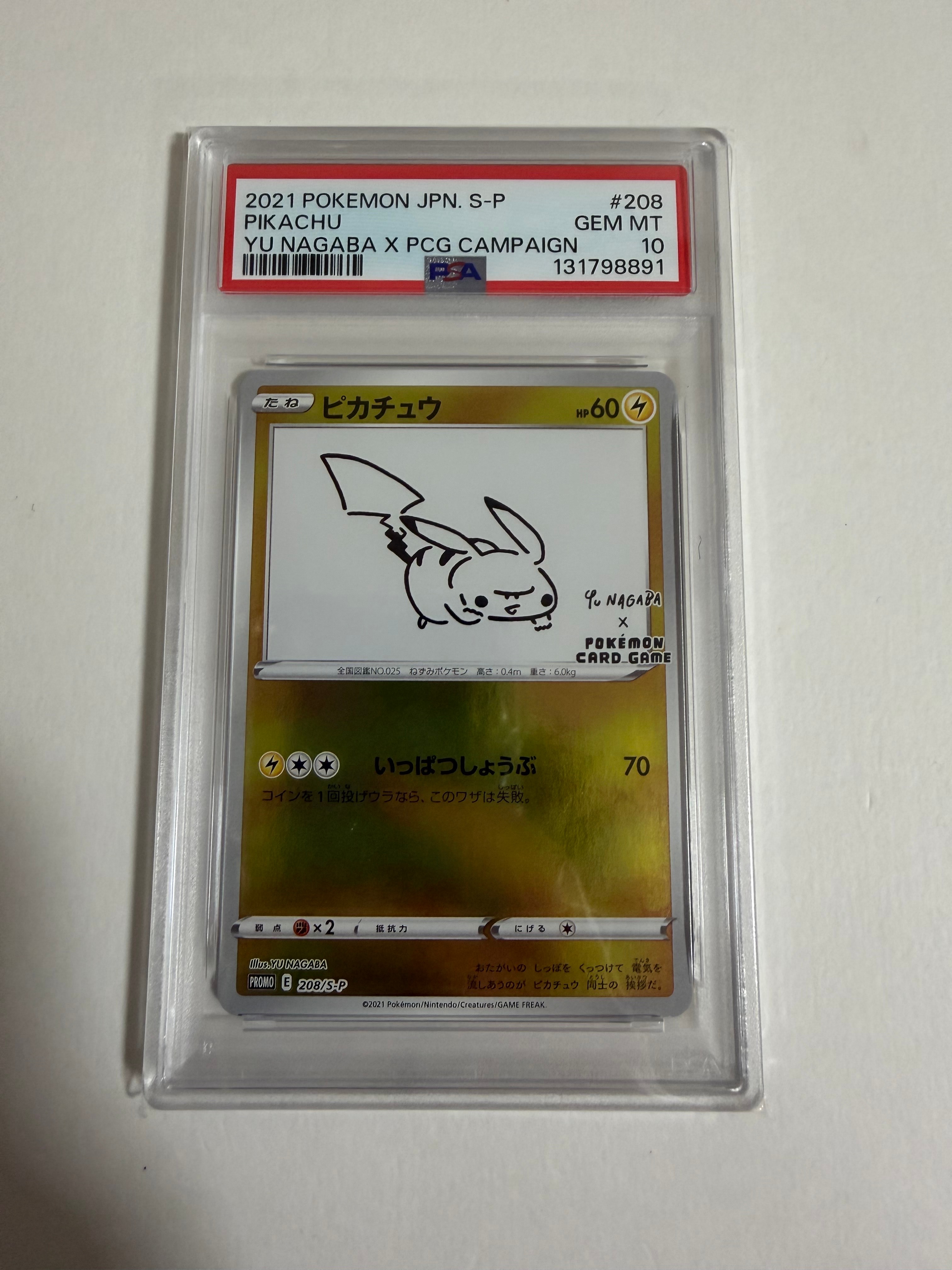 ピカチュウ:プロモ [S-P 208](「YU NAGABA×ポケモンカードゲーム」プロモーションカード「S-P」)