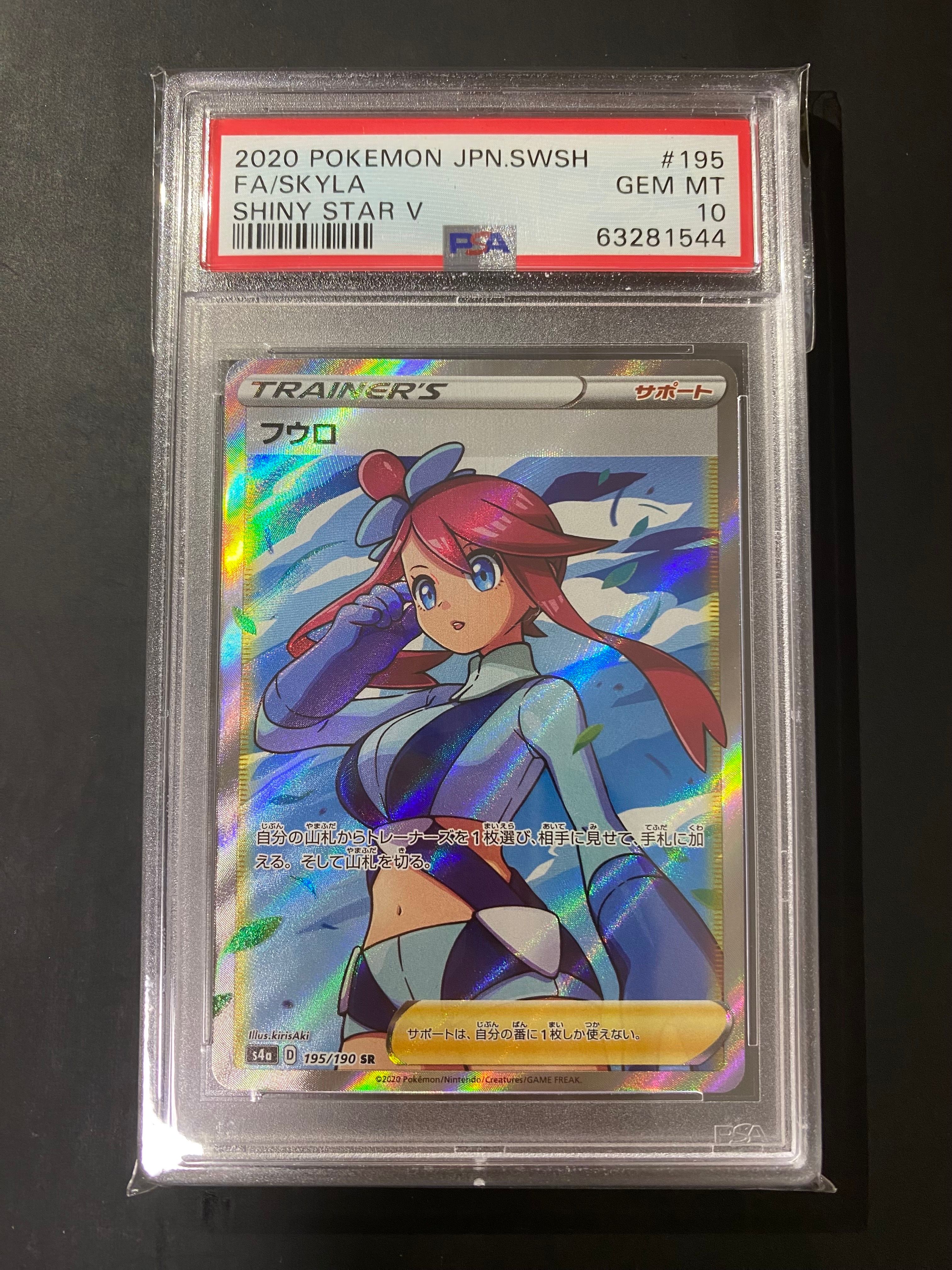 フウロ SR[S4a 195/190](ハイクラスパック「シャイニースターV」)